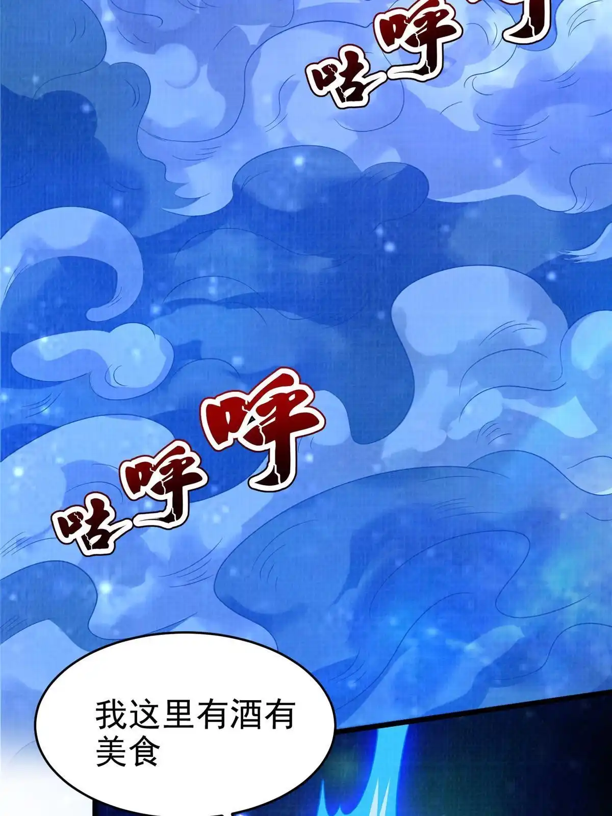 《大道争锋》83 九气聚幽（上） 第5页
