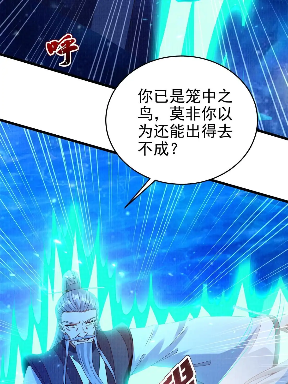 《大道争锋》83 九气聚幽（上） 第74页