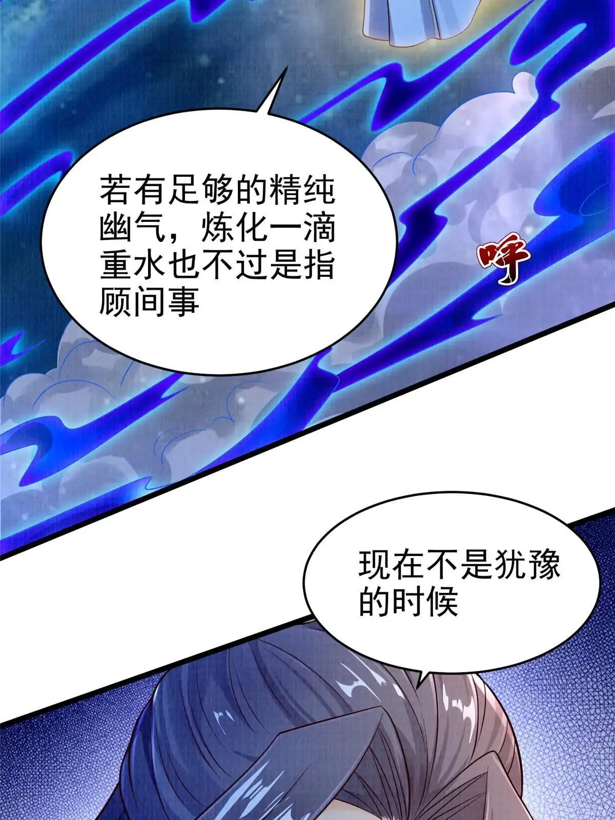 《大道争锋》83 九气聚幽（上） 第38页