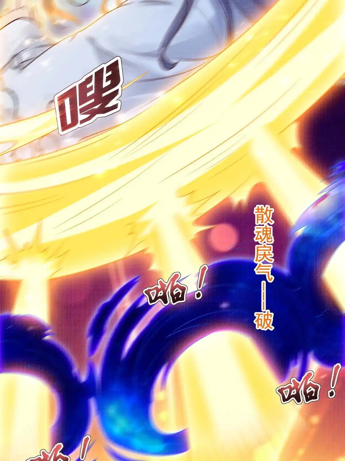 《大道争锋》83 九气聚幽（上） 第15页