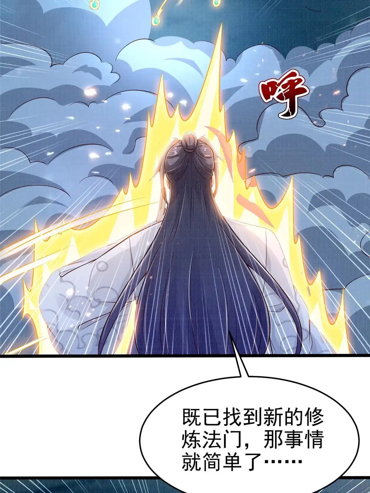 《大道争锋》83 九气聚幽（上） 第44页