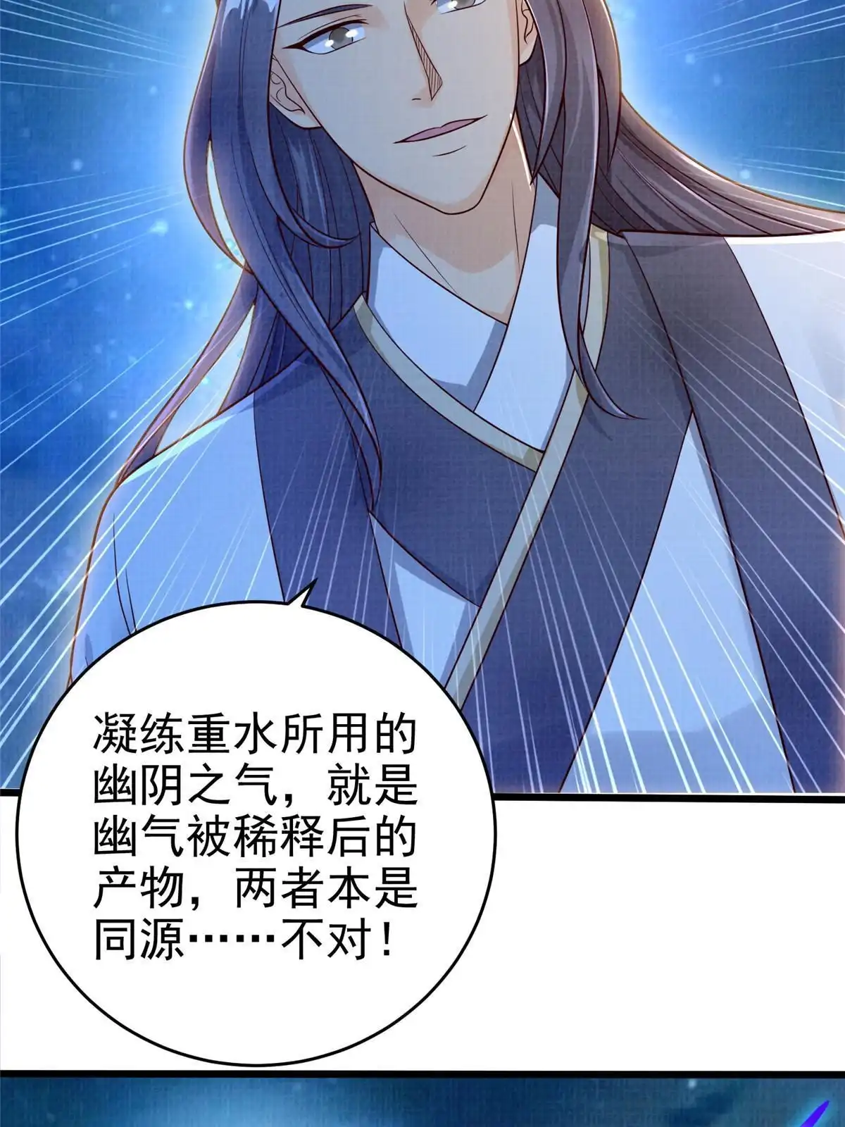 《大道争锋》83 九气聚幽（上） 第36页