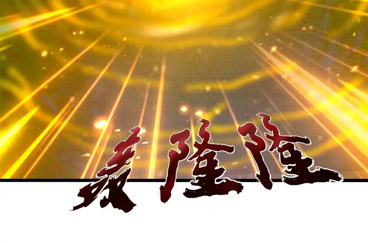 《大道争锋》83 九气聚幽（上） 第68页