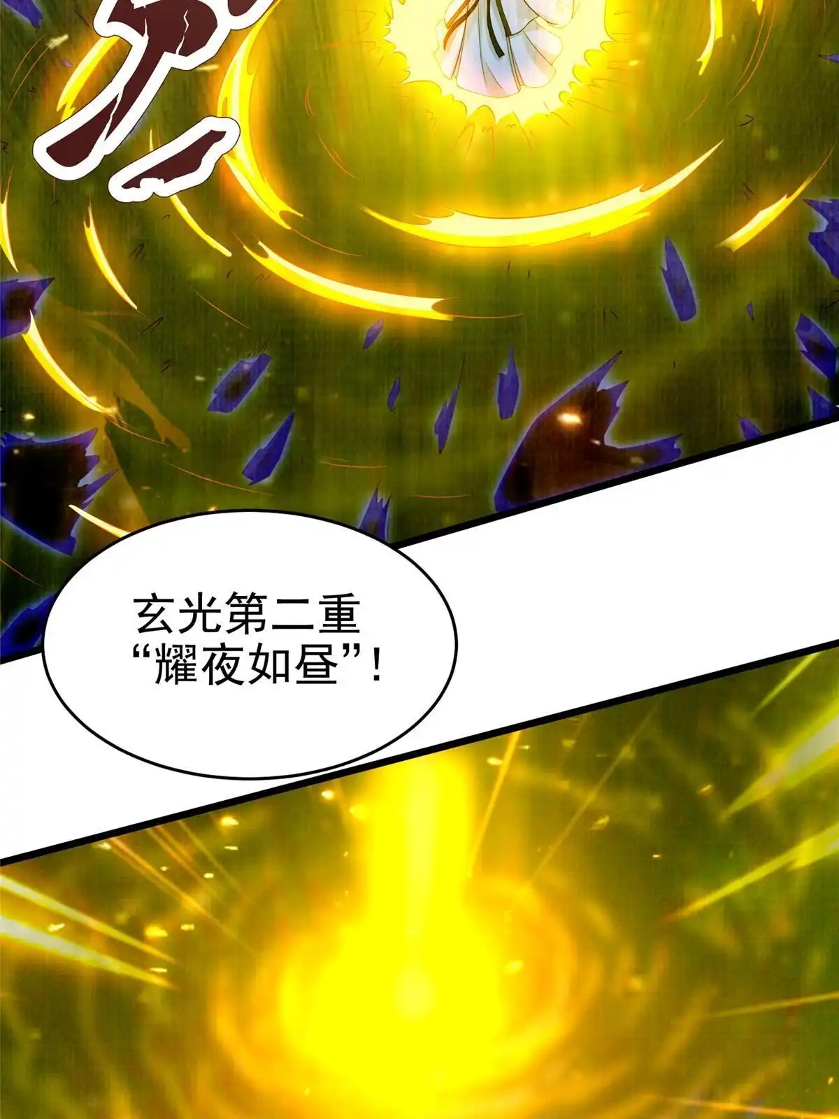 《大道争锋》83 九气聚幽（上） 第67页