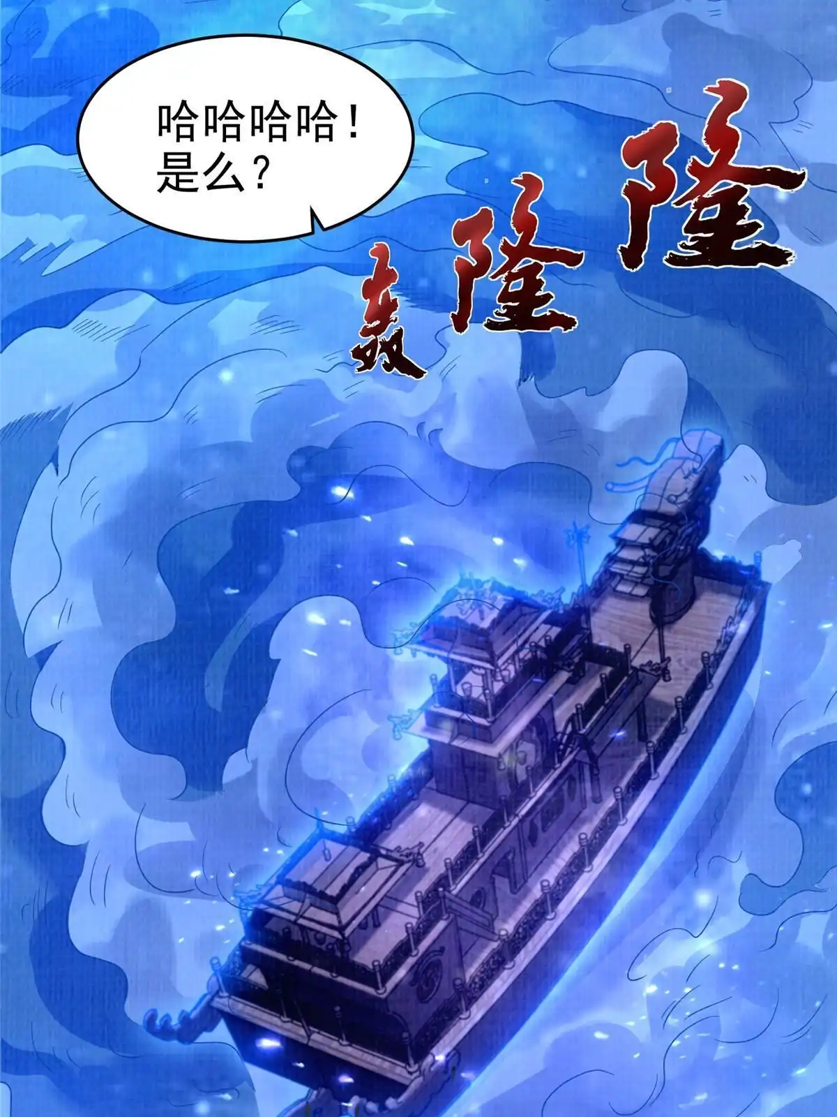 《大道争锋》83 九气聚幽（上） 第8页