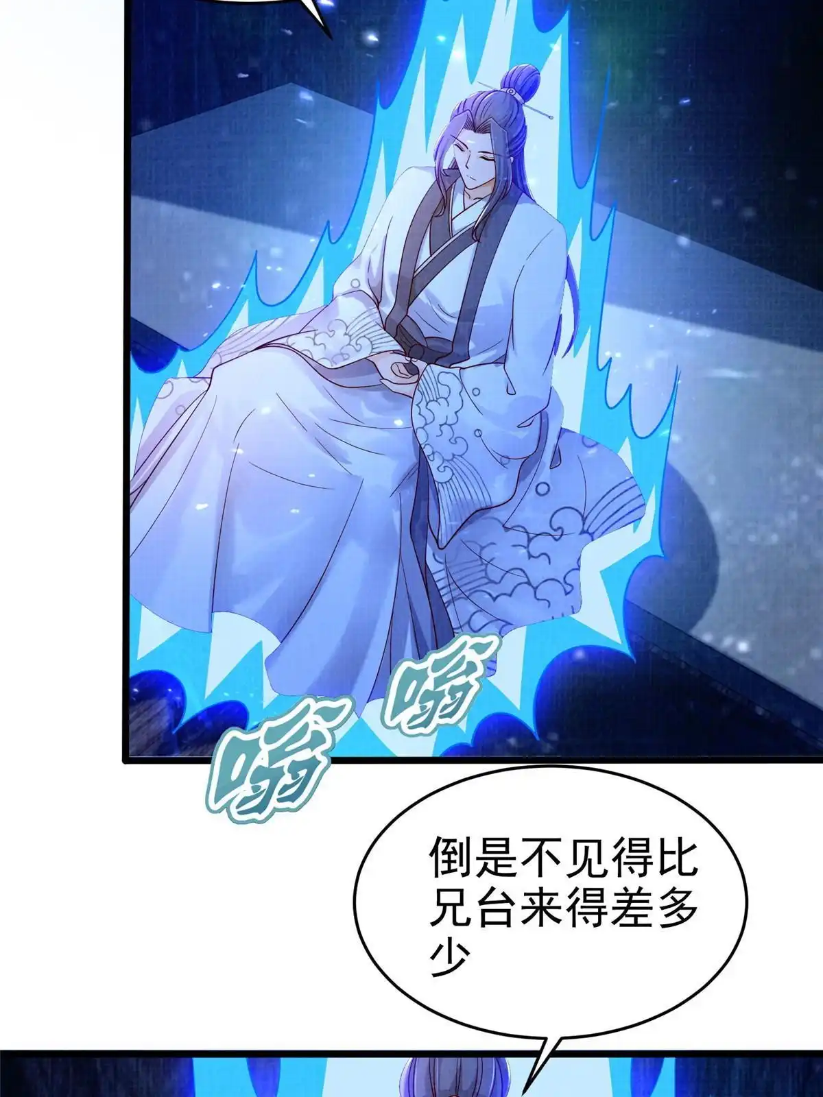 《大道争锋》83 九气聚幽（上） 第6页