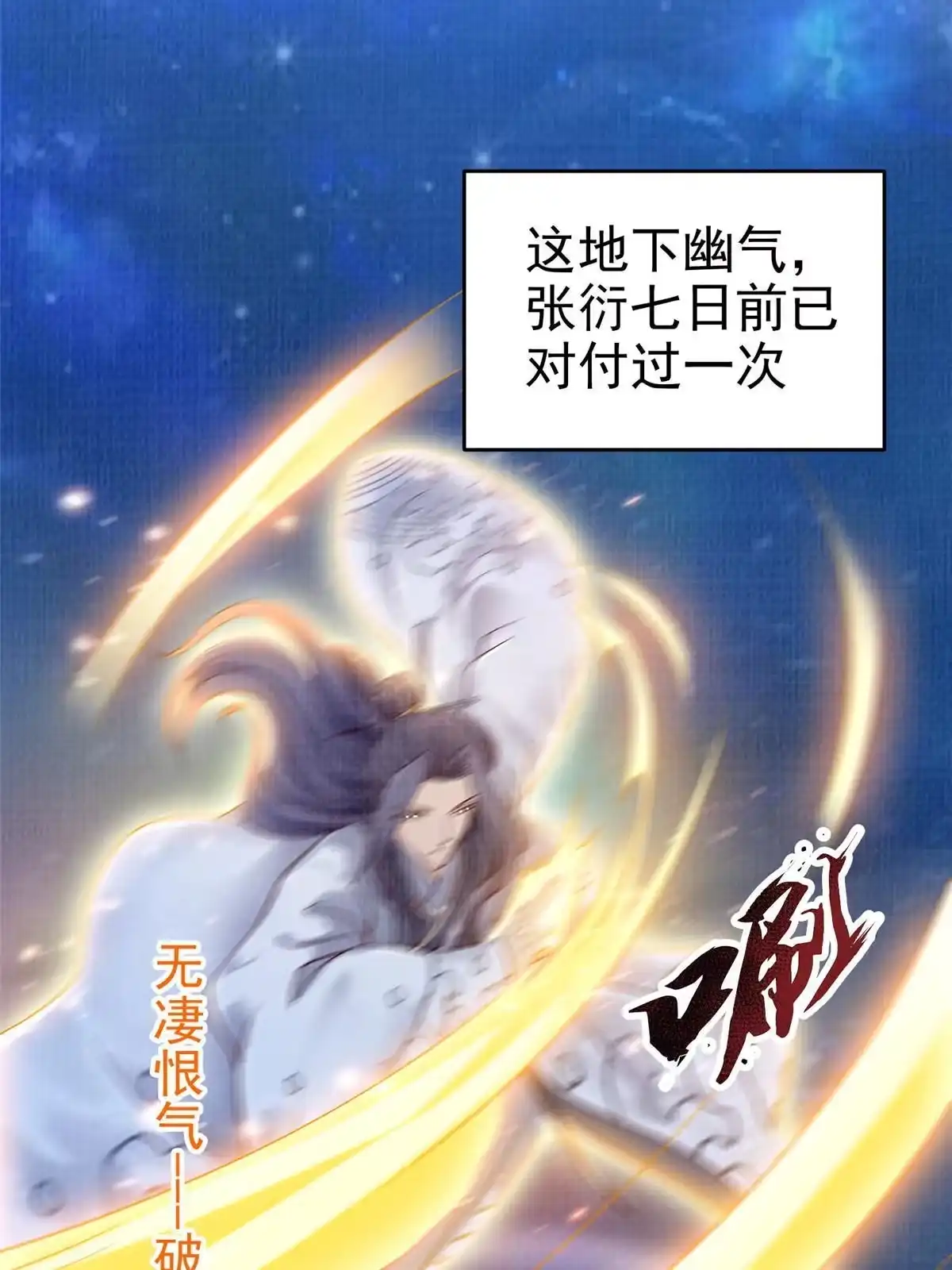 《大道争锋》83 九气聚幽（上） 第13页