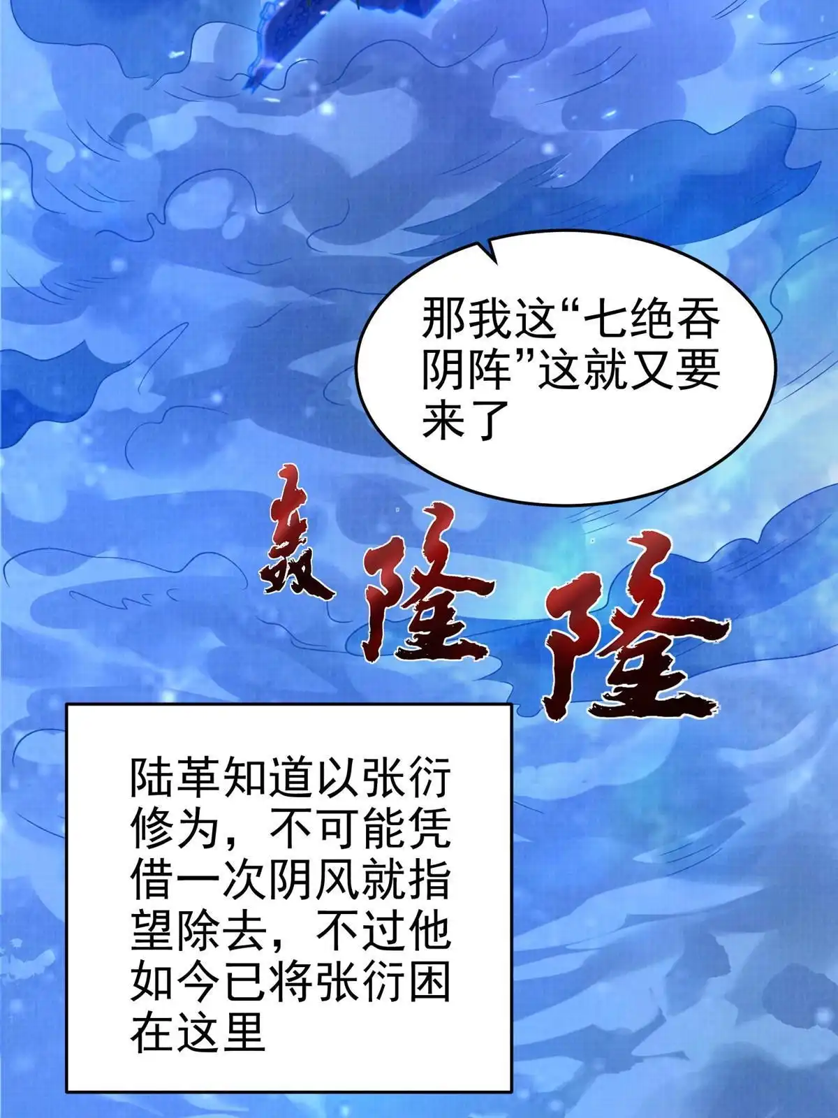 《大道争锋》83 九气聚幽（上） 第9页