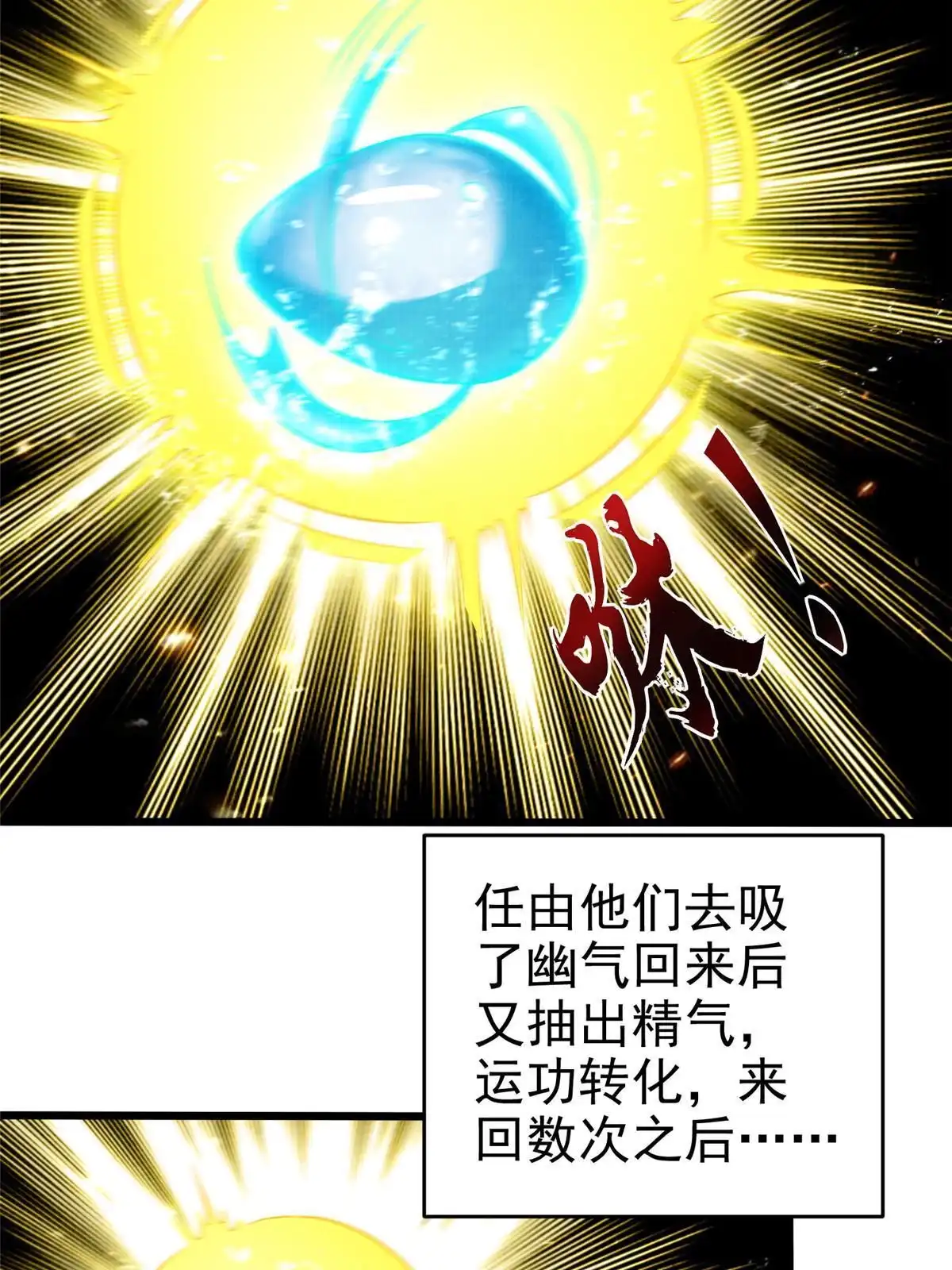 《大道争锋》83 九气聚幽（上） 第93页