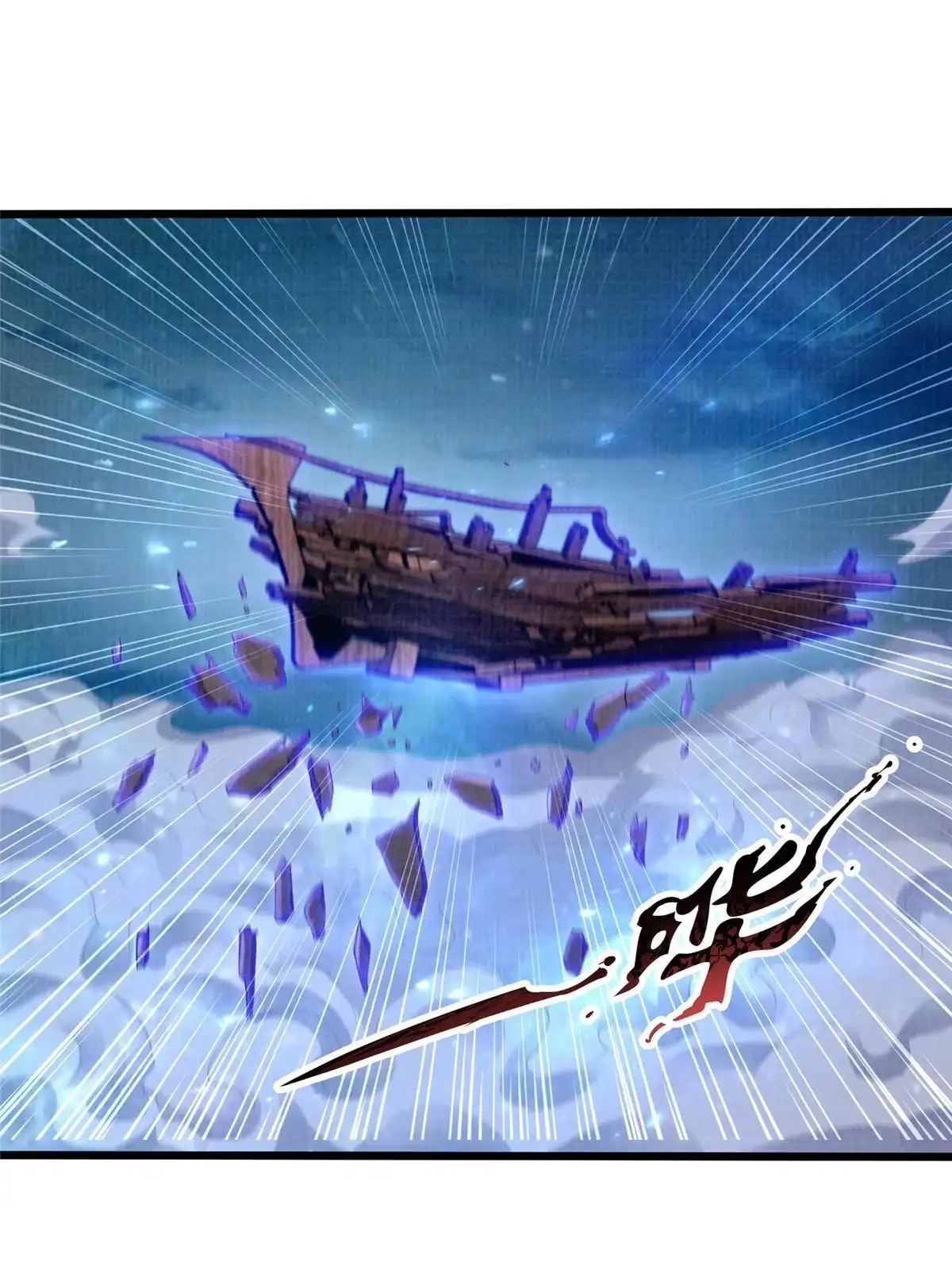 《大道争锋》83 九气聚幽（上） 第54页