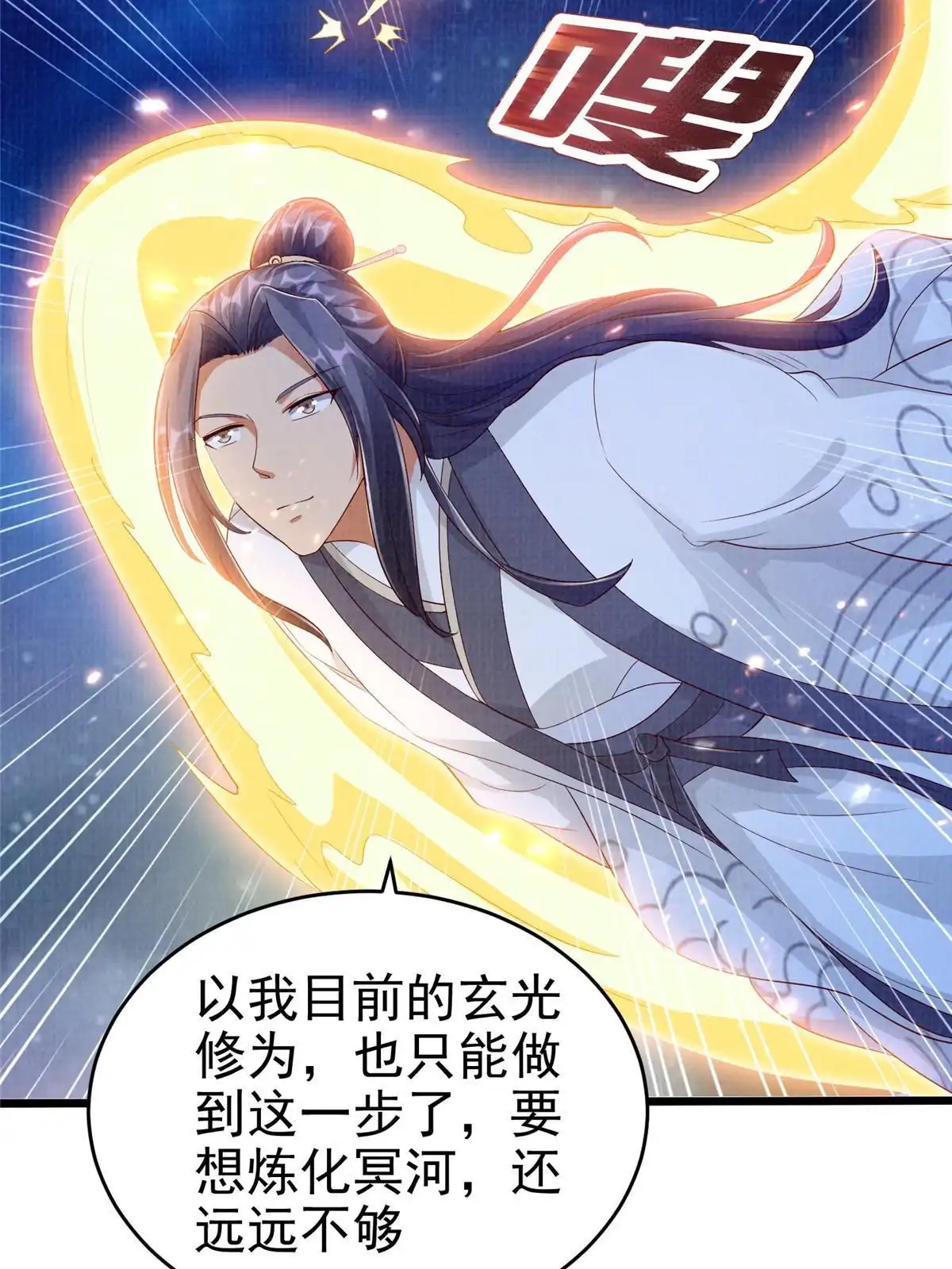 《大道争锋》83 九气聚幽（上） 第49页
