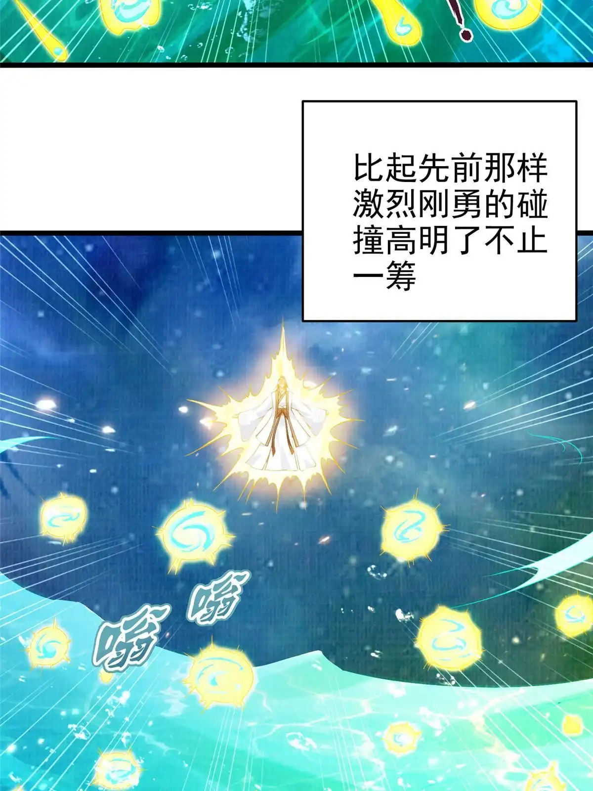 《大道争锋》83 九气聚幽（上） 第88页
