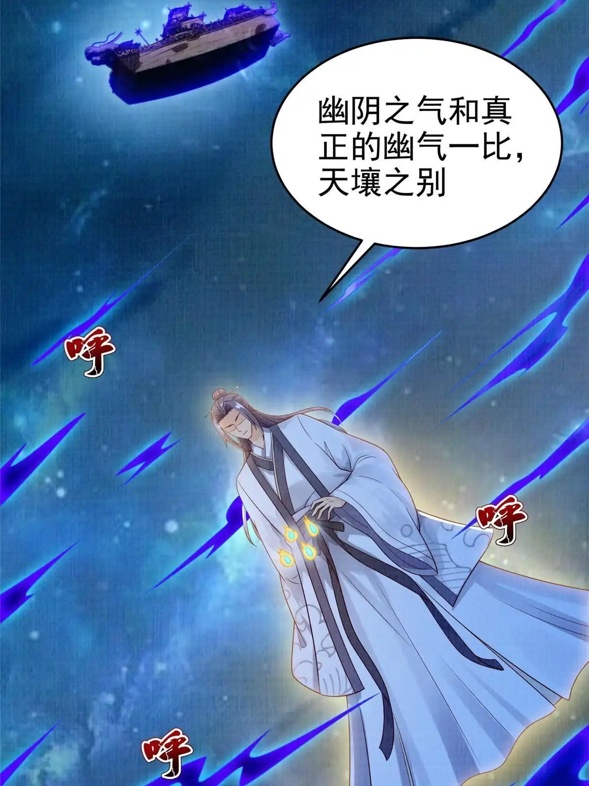 《大道争锋》83 九气聚幽（上） 第37页