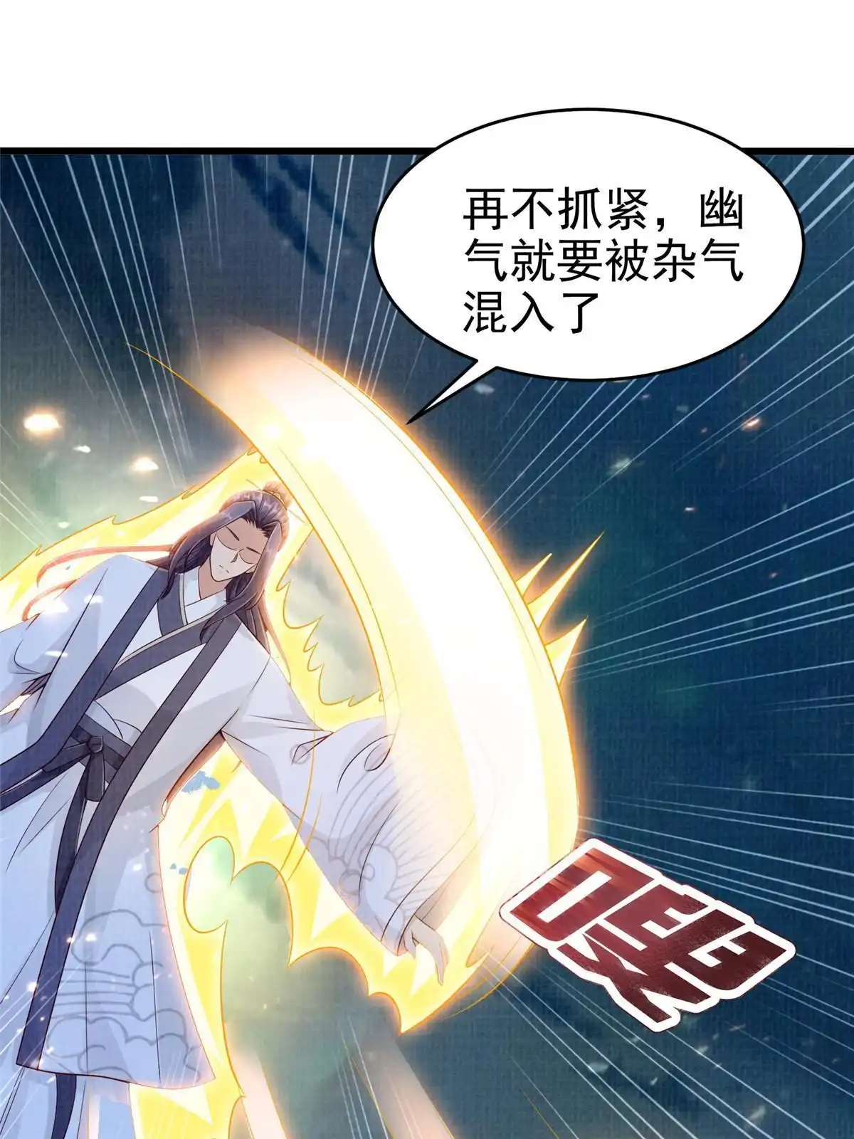 《大道争锋》83 九气聚幽（上） 第40页