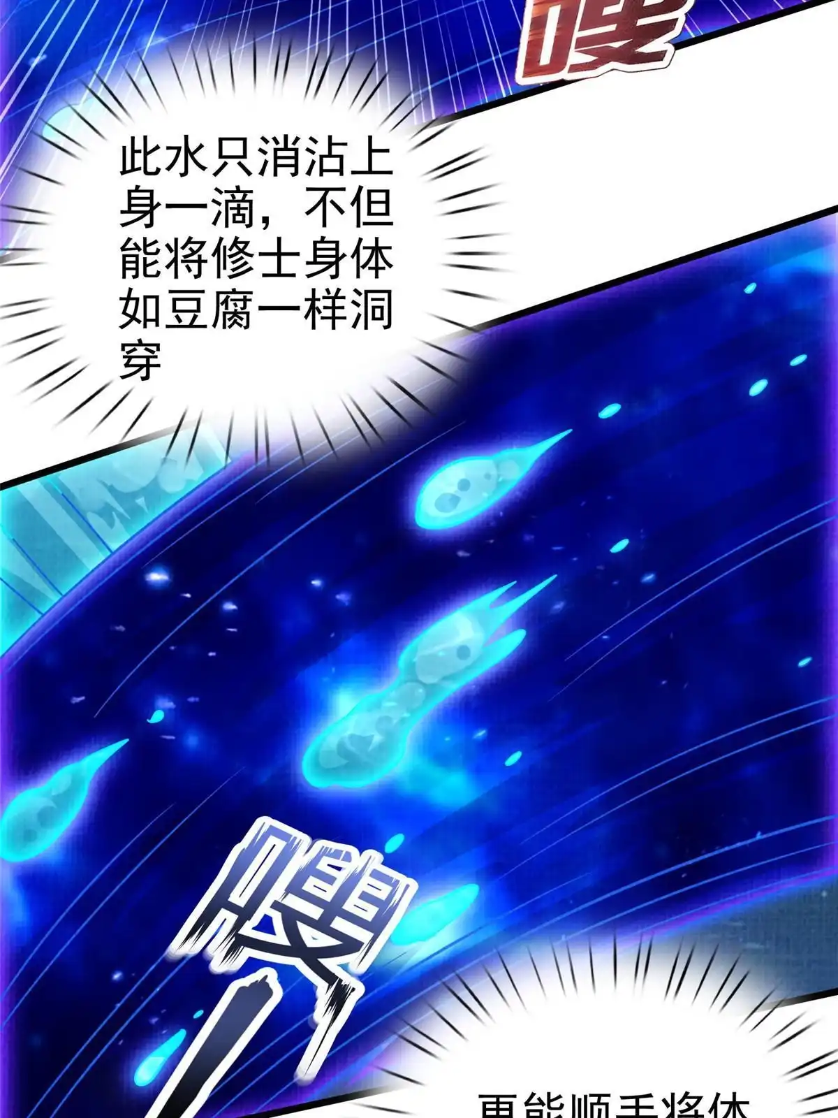 《大道争锋》83 九气聚幽（上） 第19页