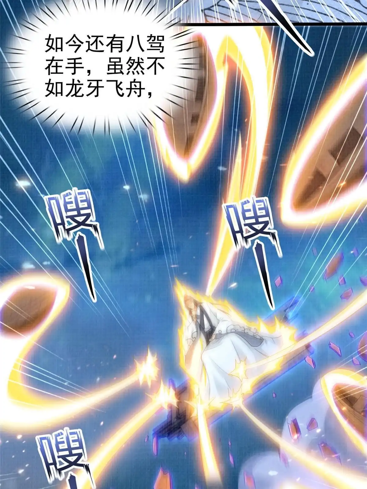 《大道争锋》83 九气聚幽（上） 第57页
