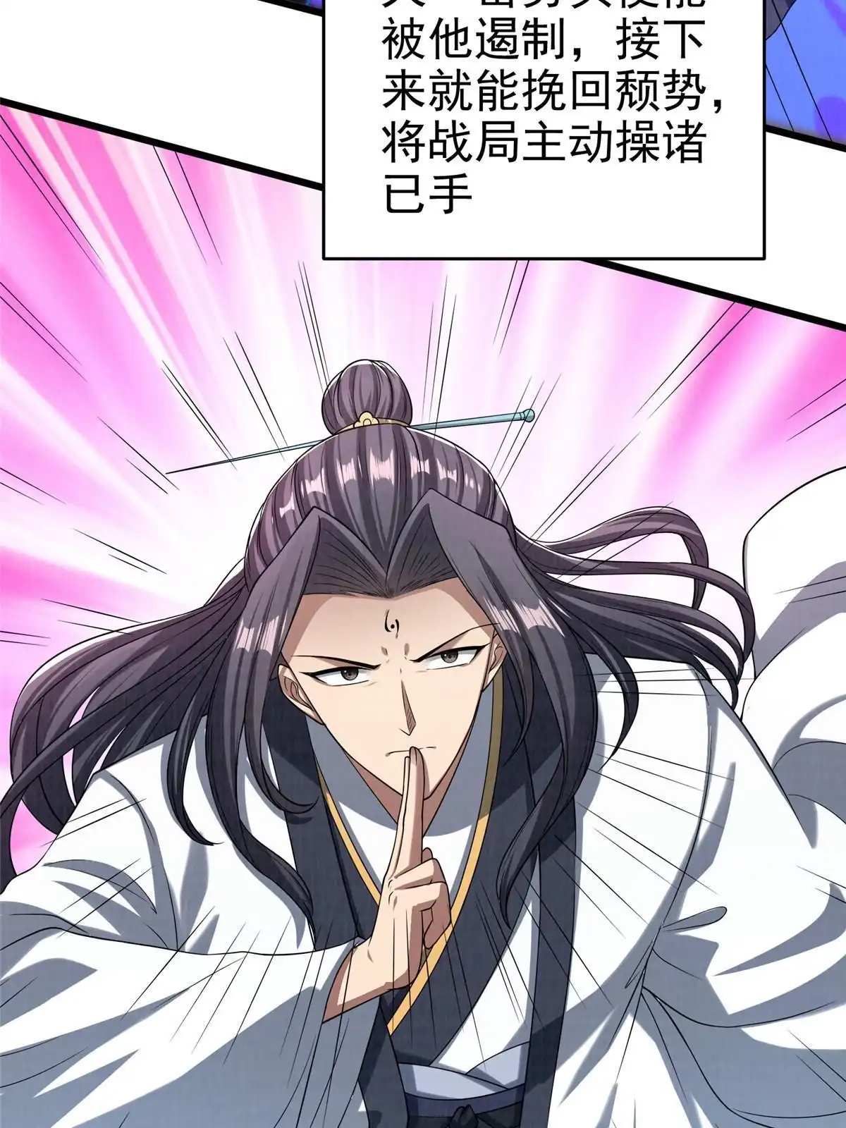 《大道争锋》84 九气聚幽（下） 第107页