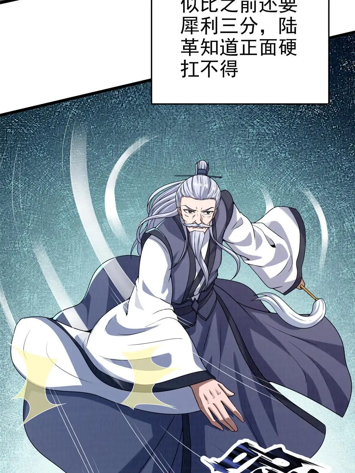 《大道争锋》84 九气聚幽（下） 第78页