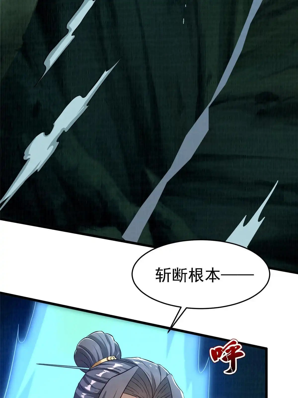 《大道争锋》84 九气聚幽（下） 第6页