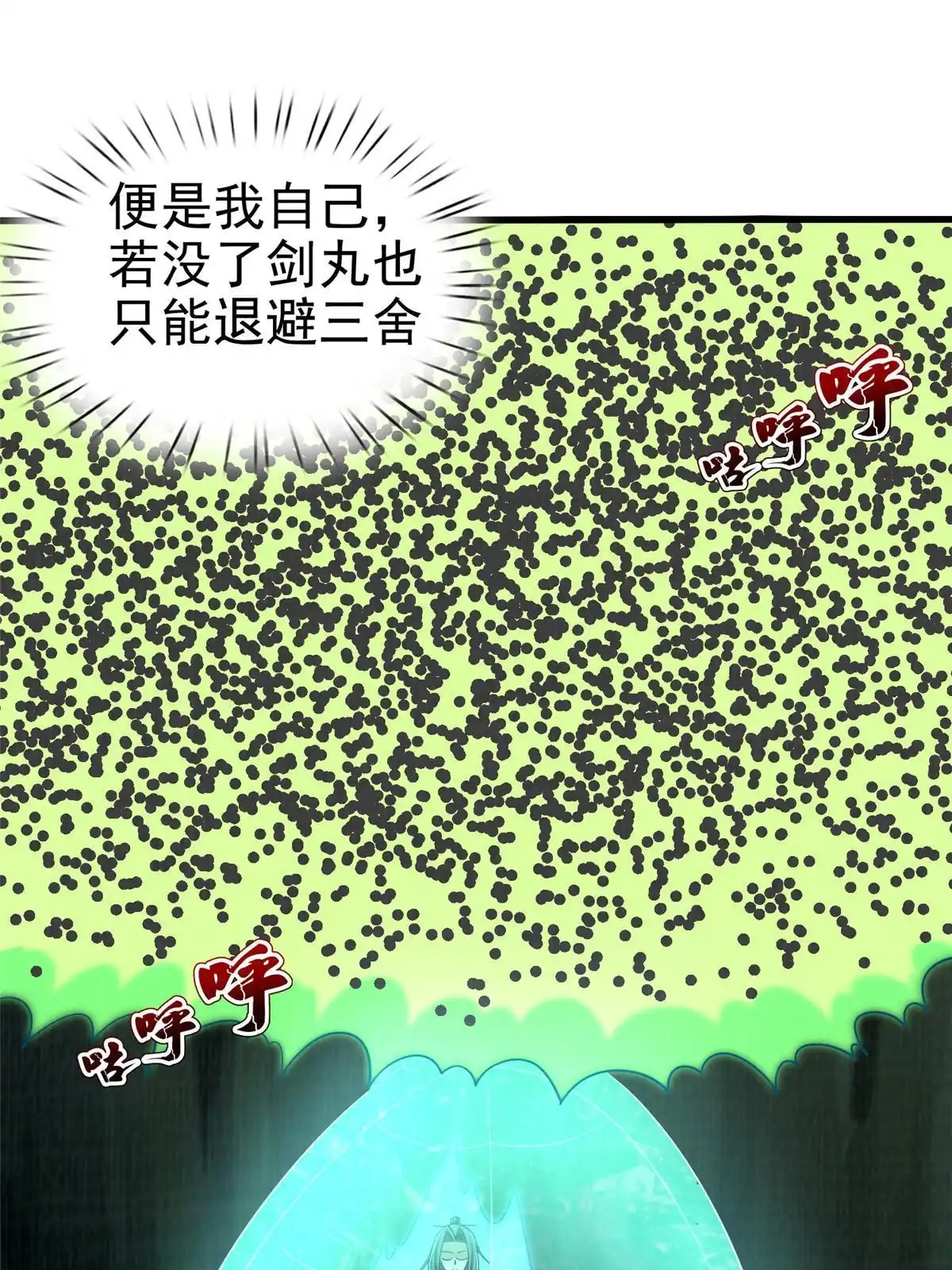 《大道争锋》84 九气聚幽（下） 第54页