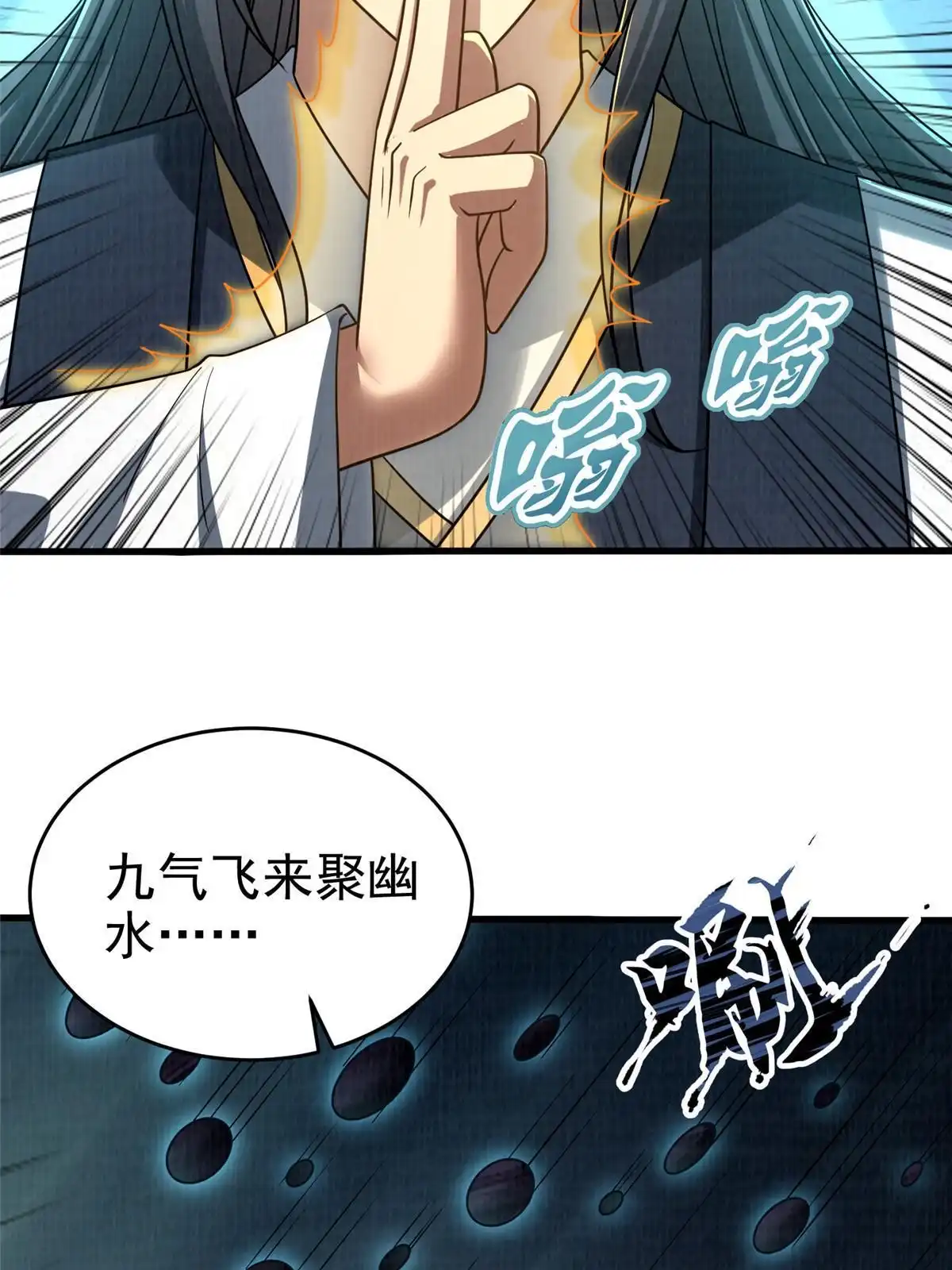 《大道争锋》84 九气聚幽（下） 第56页