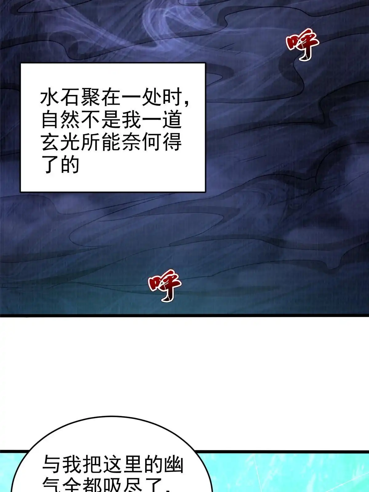 《大道争锋》84 九气聚幽（下） 第19页
