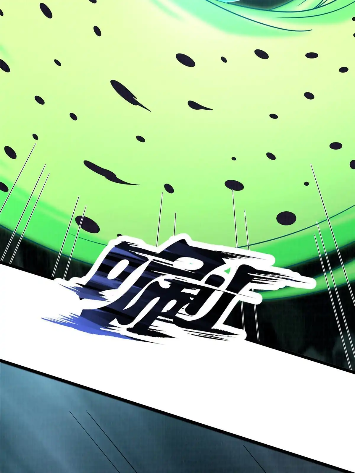 《大道争锋》84 九气聚幽（下） 第42页