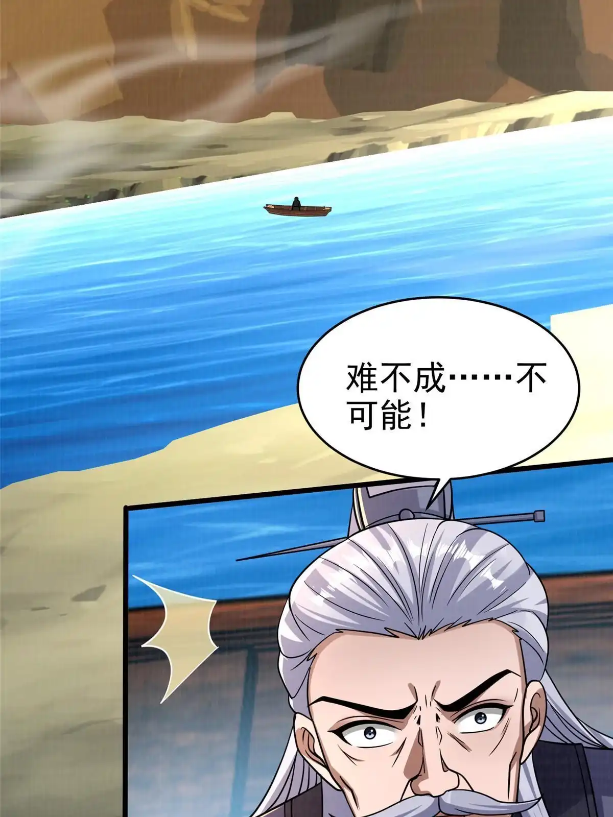 《大道争锋》84 九气聚幽（下） 第70页