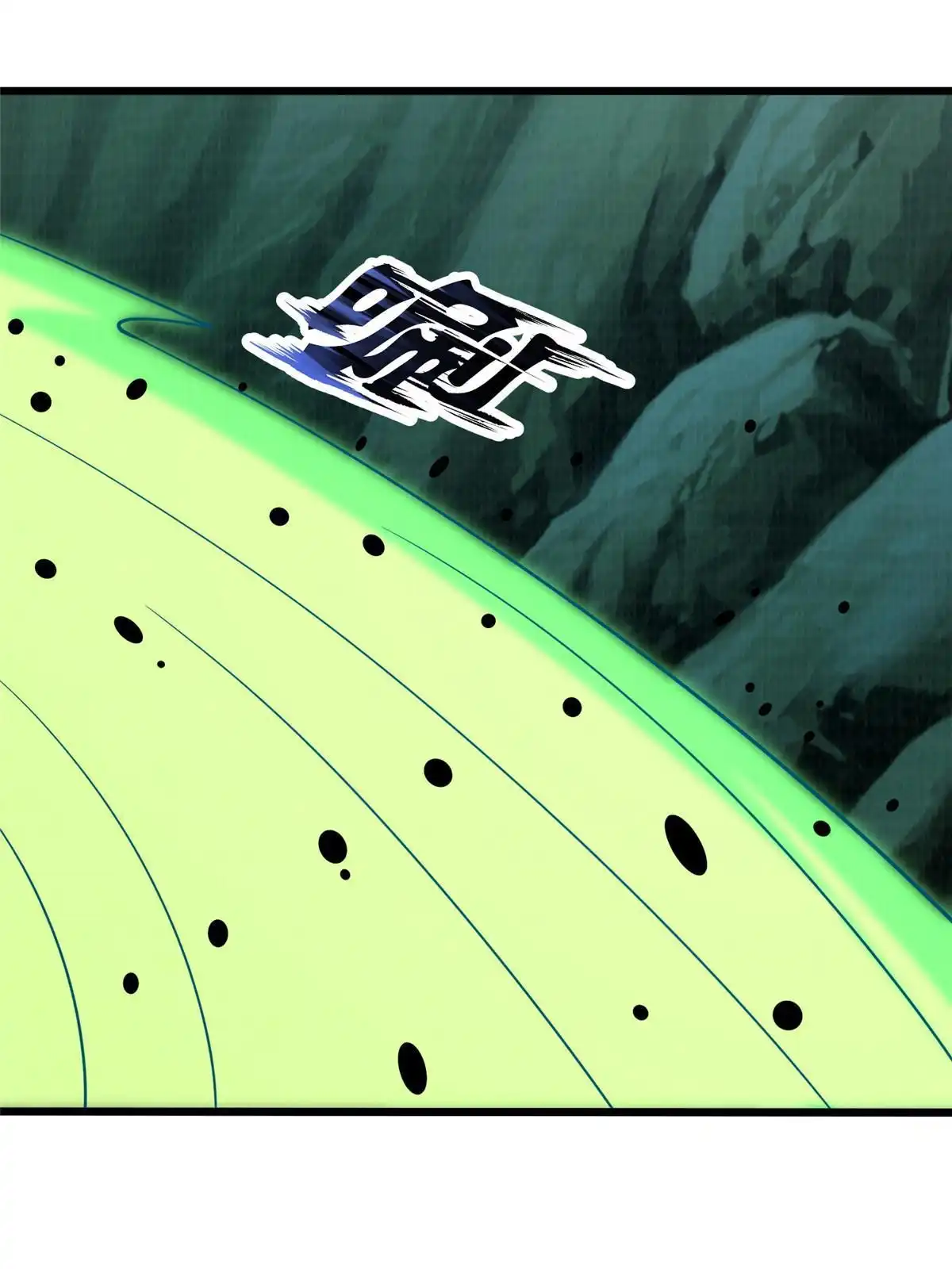 《大道争锋》84 九气聚幽（下） 第48页