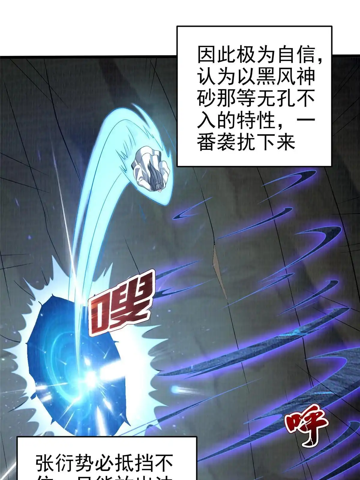 《大道争锋》84 九气聚幽（下） 第105页