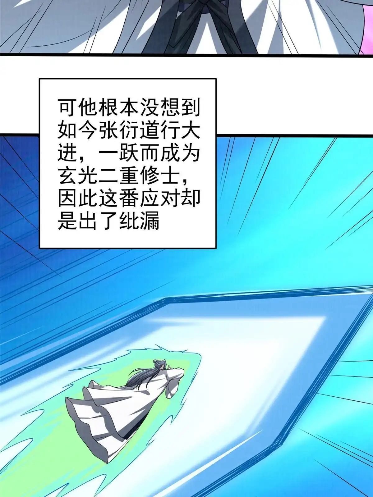 《大道争锋》84 九气聚幽（下） 第108页