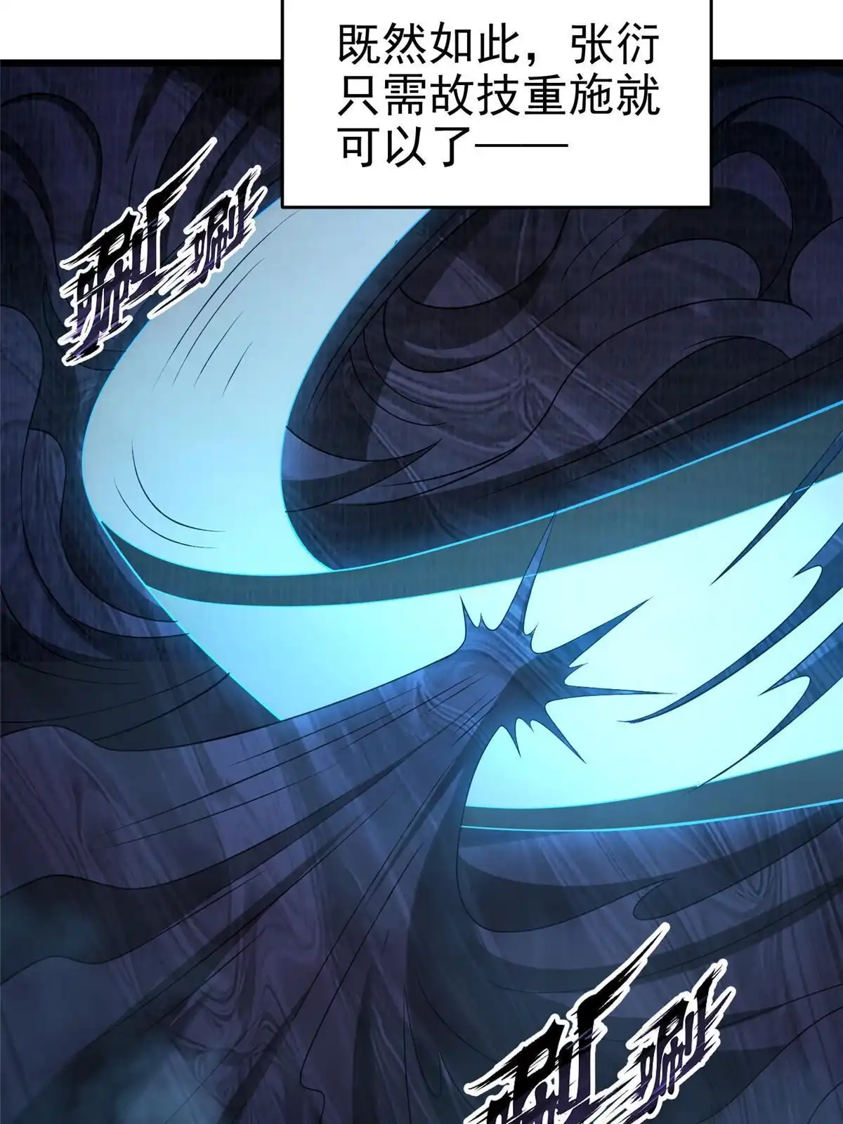 《大道争锋》84 九气聚幽（下） 第23页