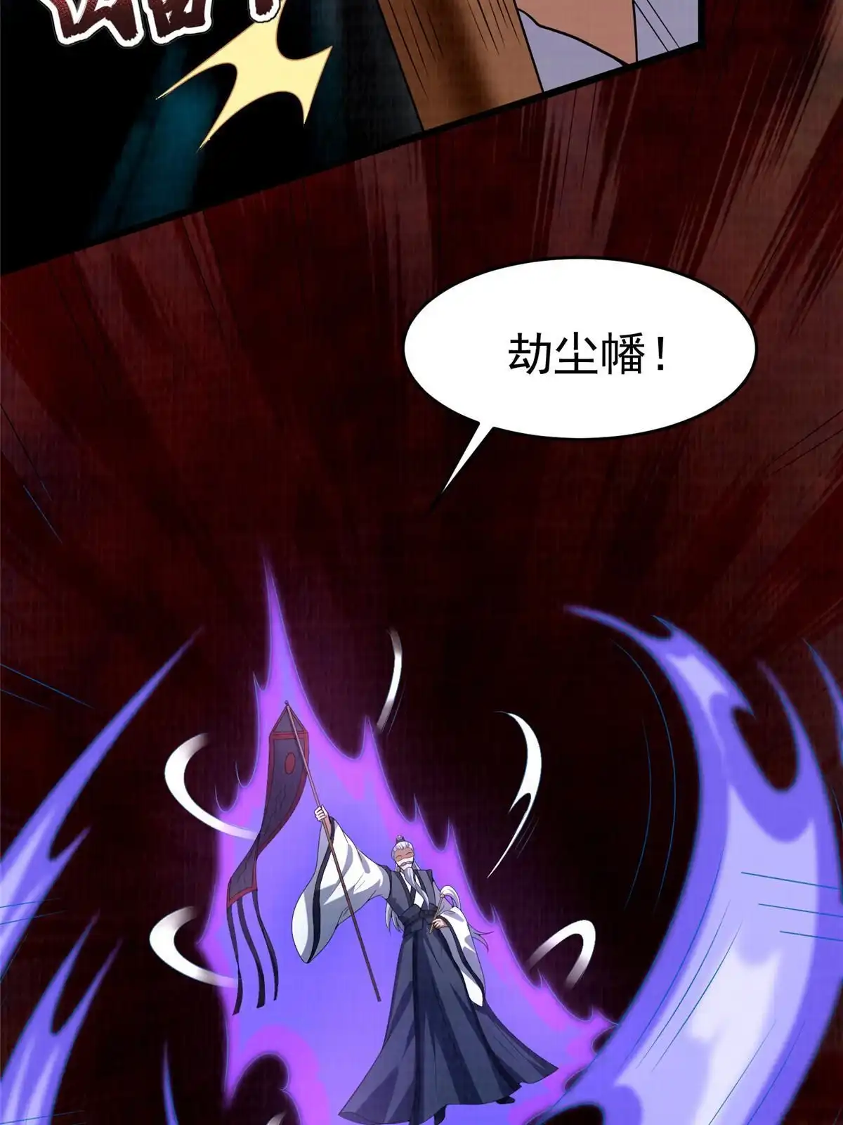 《大道争锋》84 九气聚幽（下） 第85页