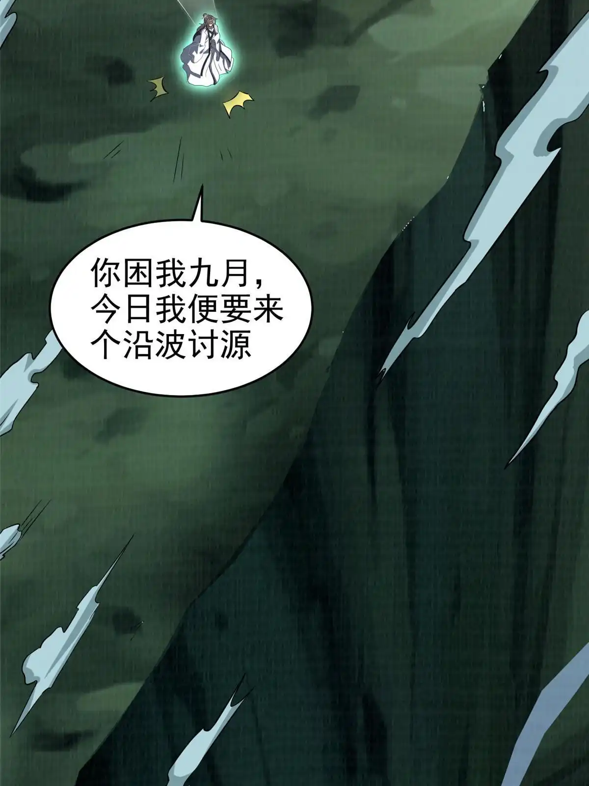 《大道争锋》84 九气聚幽（下） 第5页
