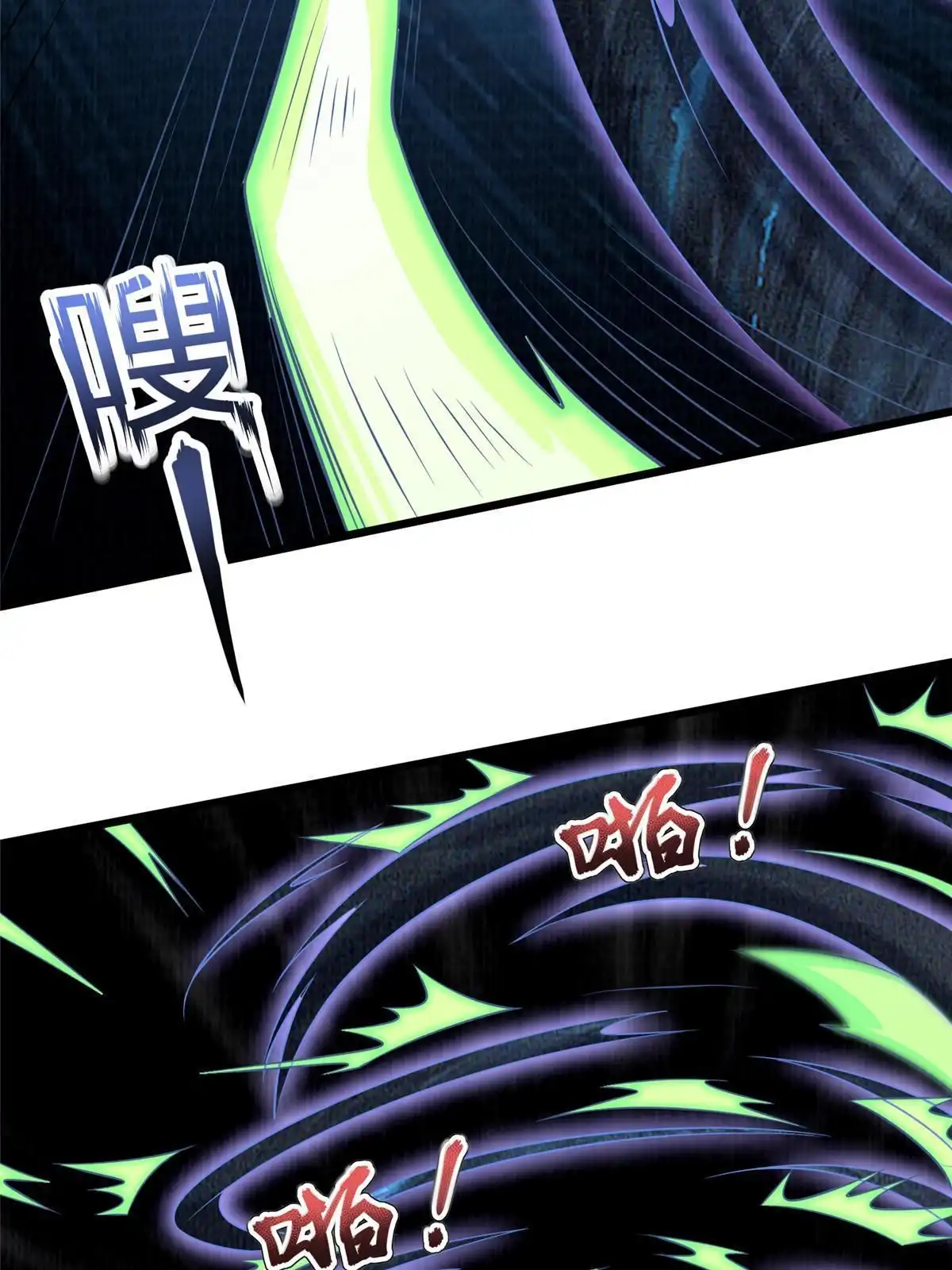《大道争锋》84 九气聚幽（下） 第101页