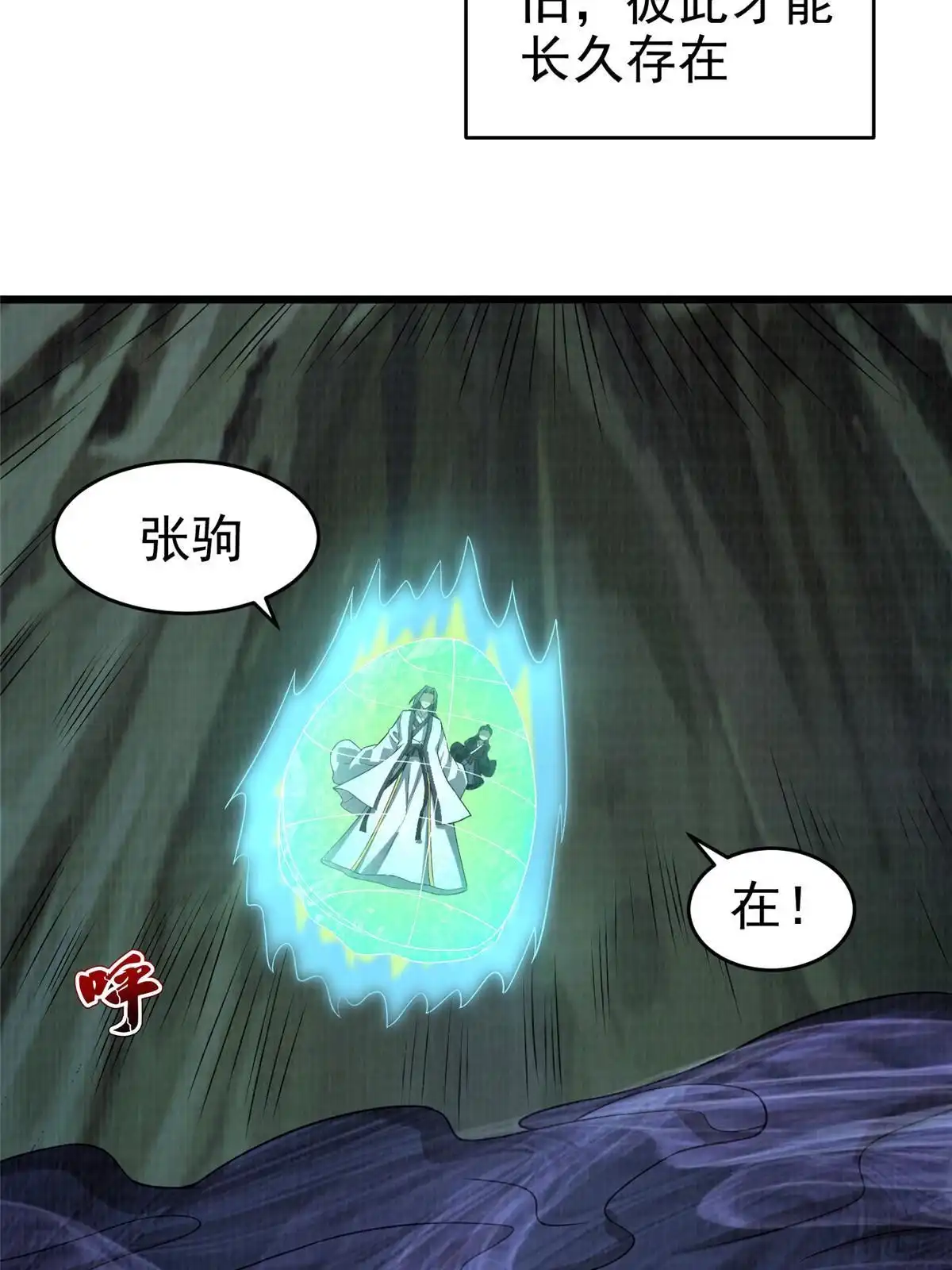 《大道争锋》84 九气聚幽（下） 第18页