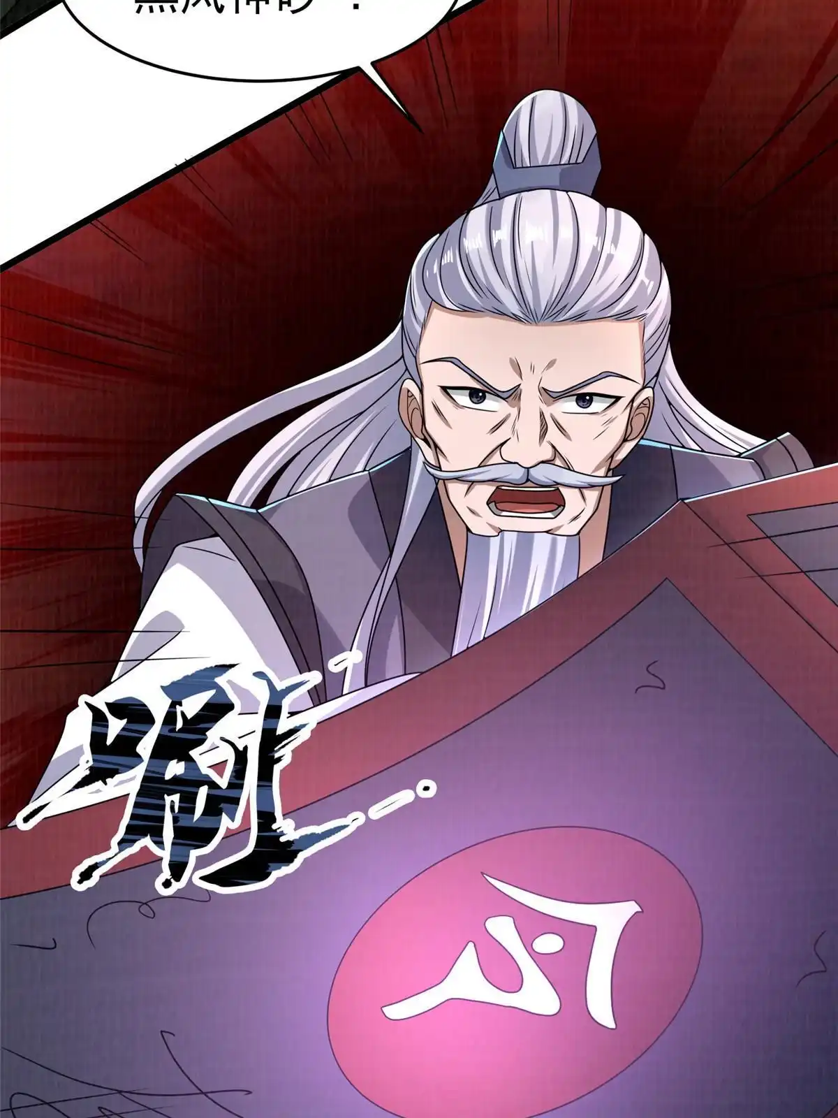 《大道争锋》84 九气聚幽（下） 第93页