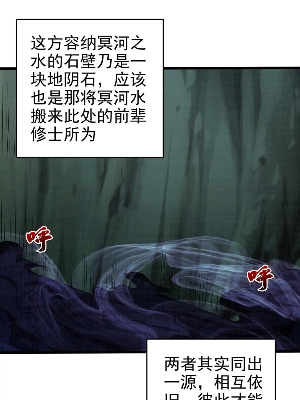 《大道争锋》84 九气聚幽（下） 第17页