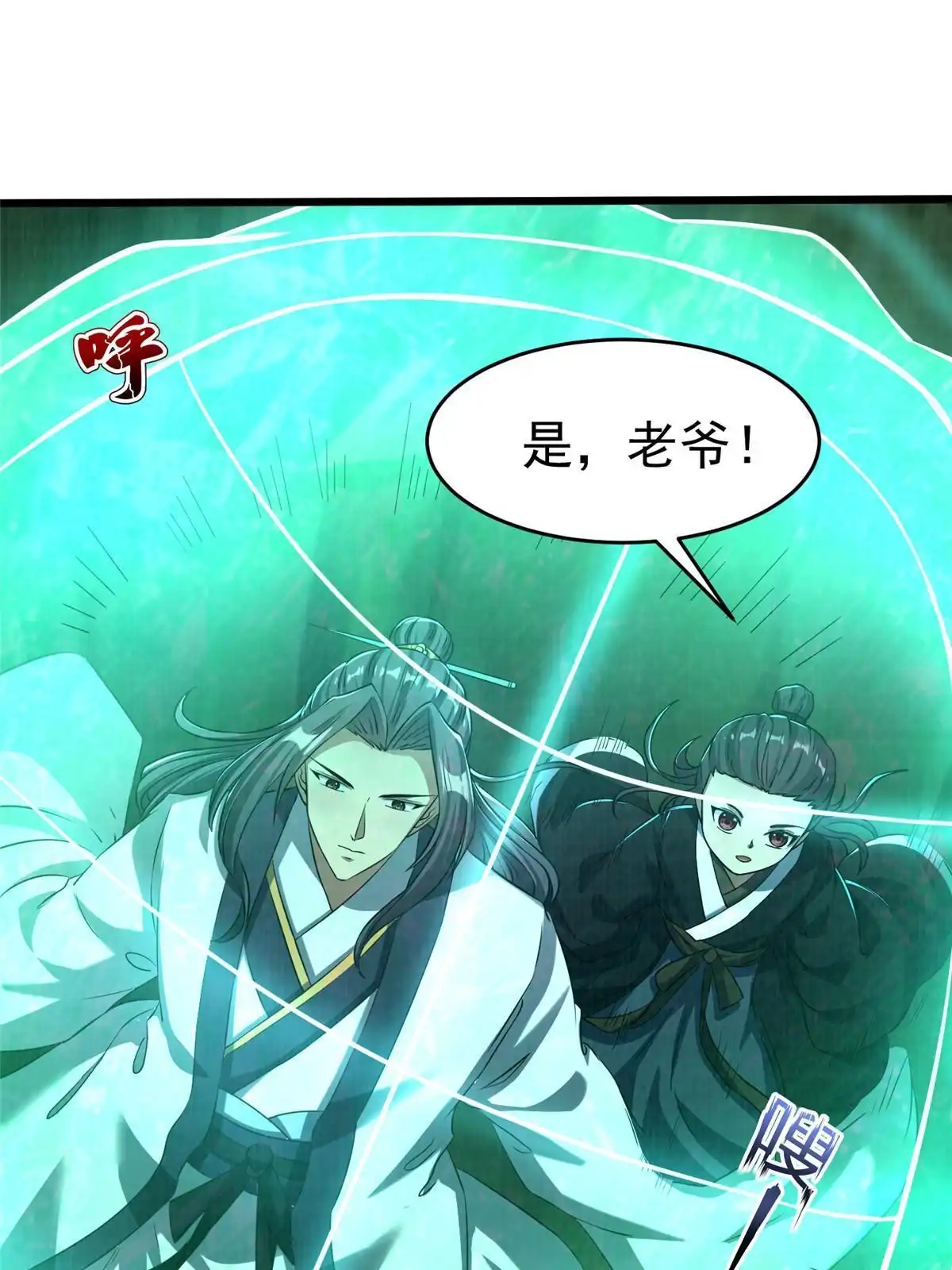 《大道争锋》84 九气聚幽（下） 第10页