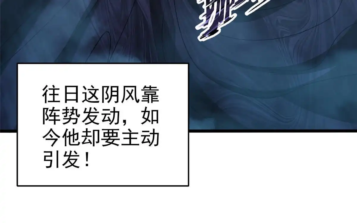 《大道争锋》84 九气聚幽（下） 第24页