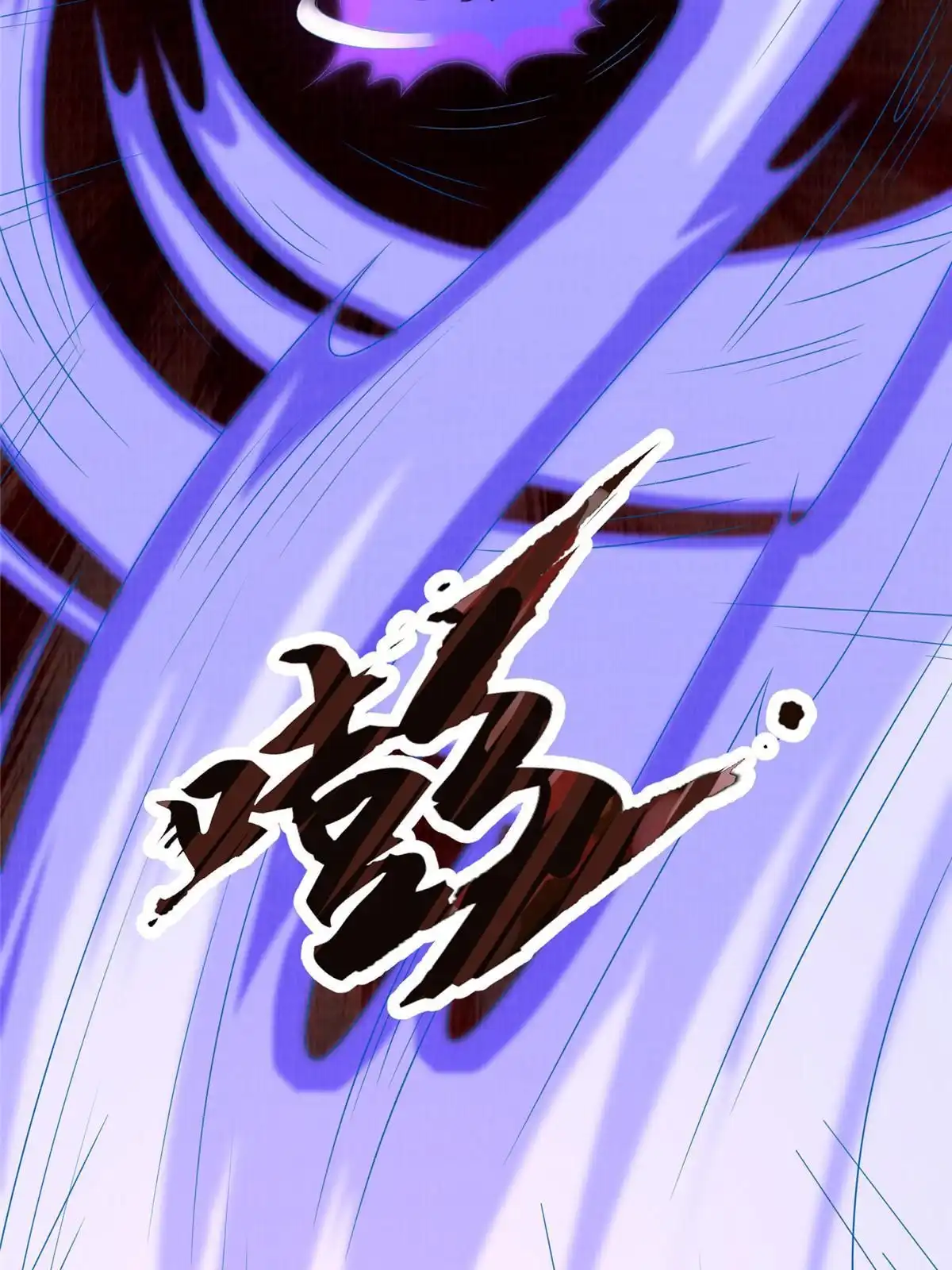 《大道争锋》84 九气聚幽（下） 第86页