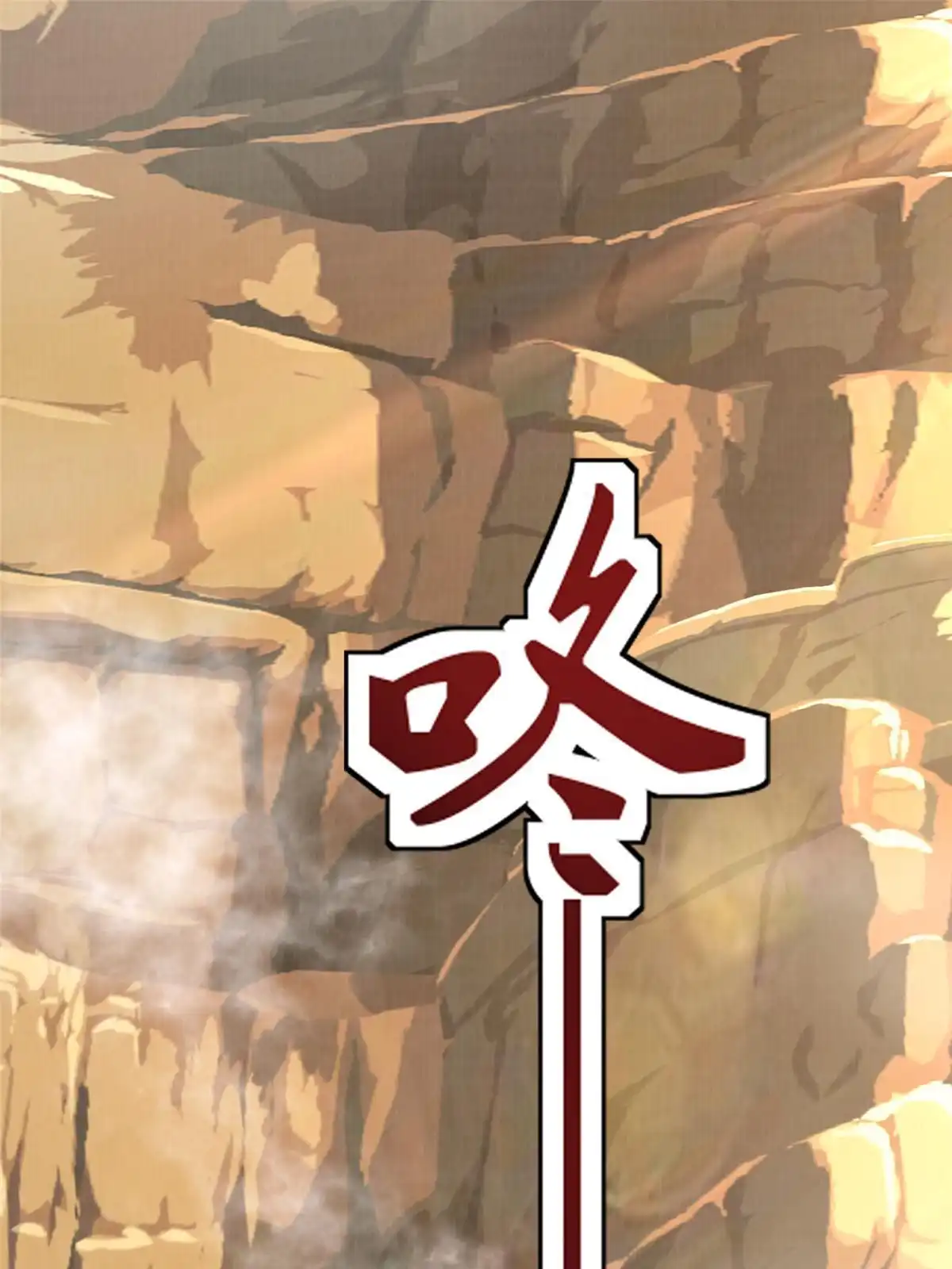 《大道争锋》84 九气聚幽（下） 第68页