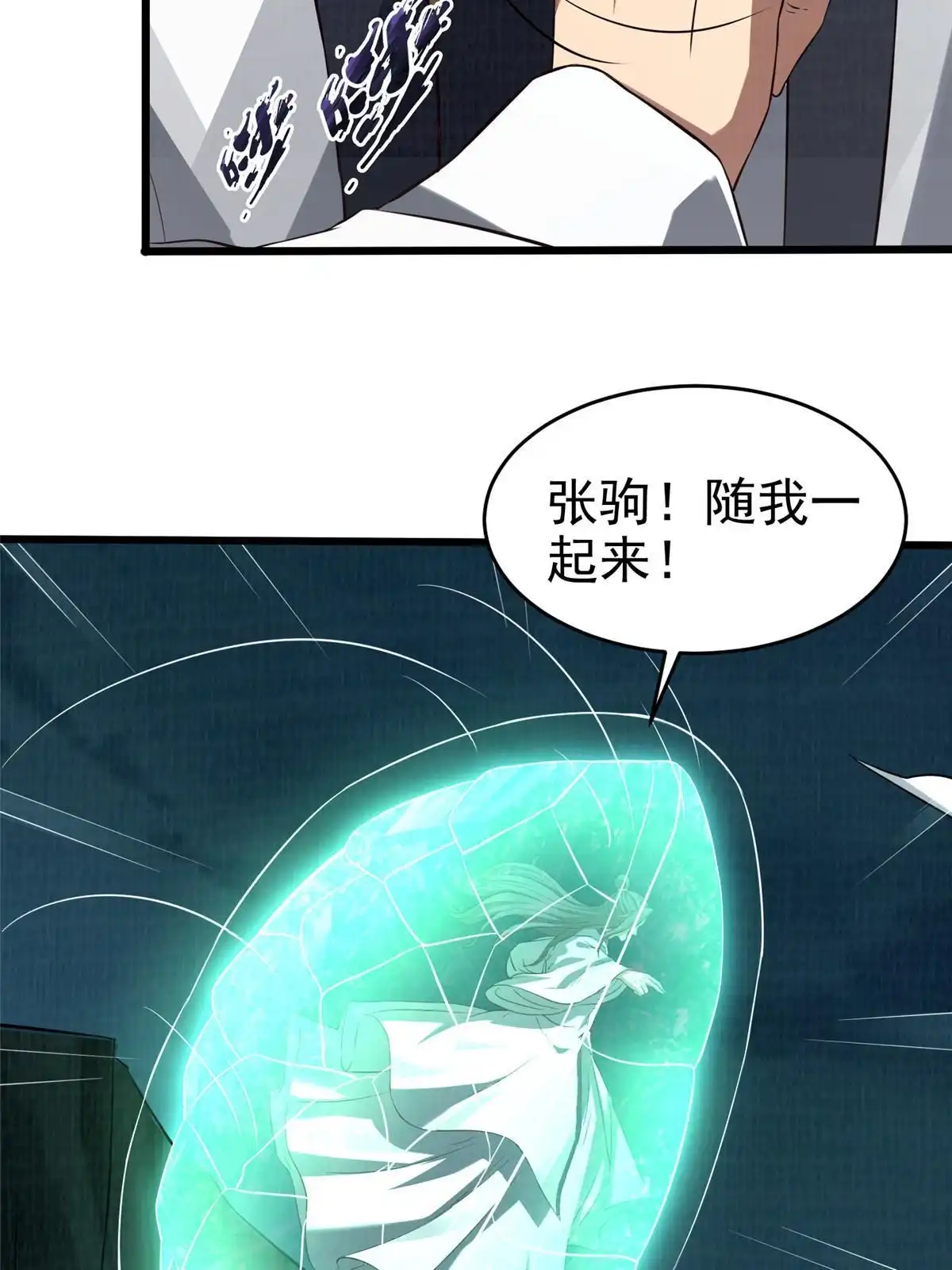 《大道争锋》84 九气聚幽（下） 第8页