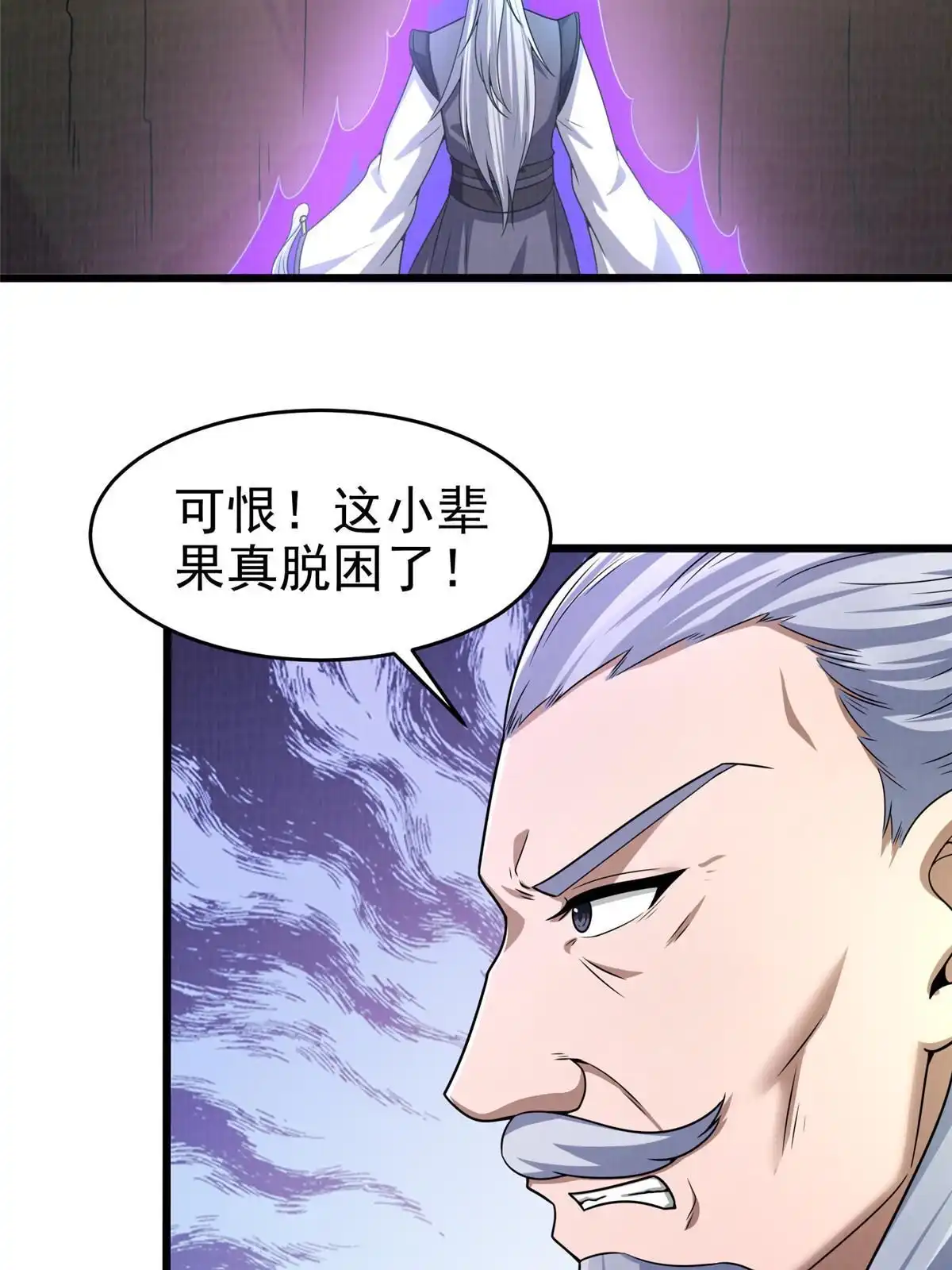 《大道争锋》84 九气聚幽（下） 第76页