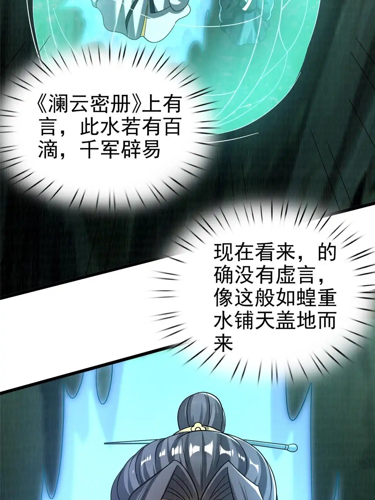 《大道争锋》84 九气聚幽（下） 第52页