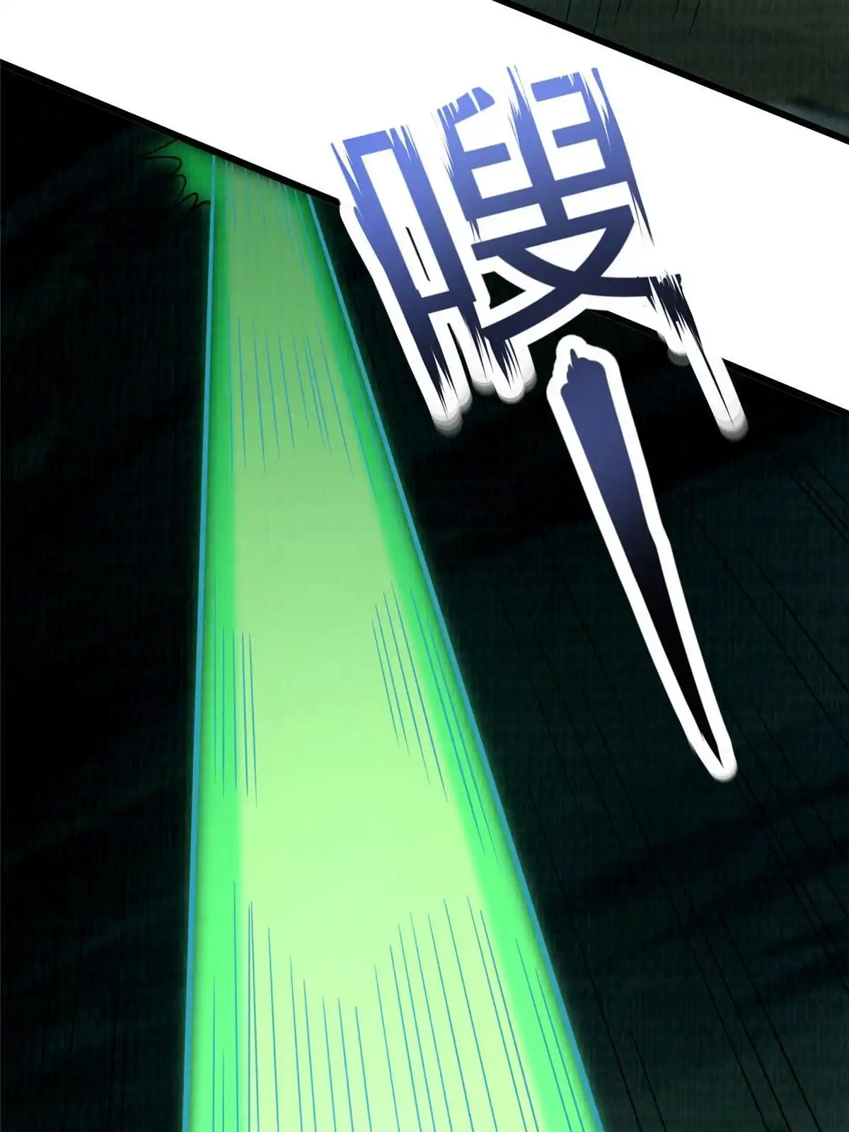 《大道争锋》84 九气聚幽（下） 第64页