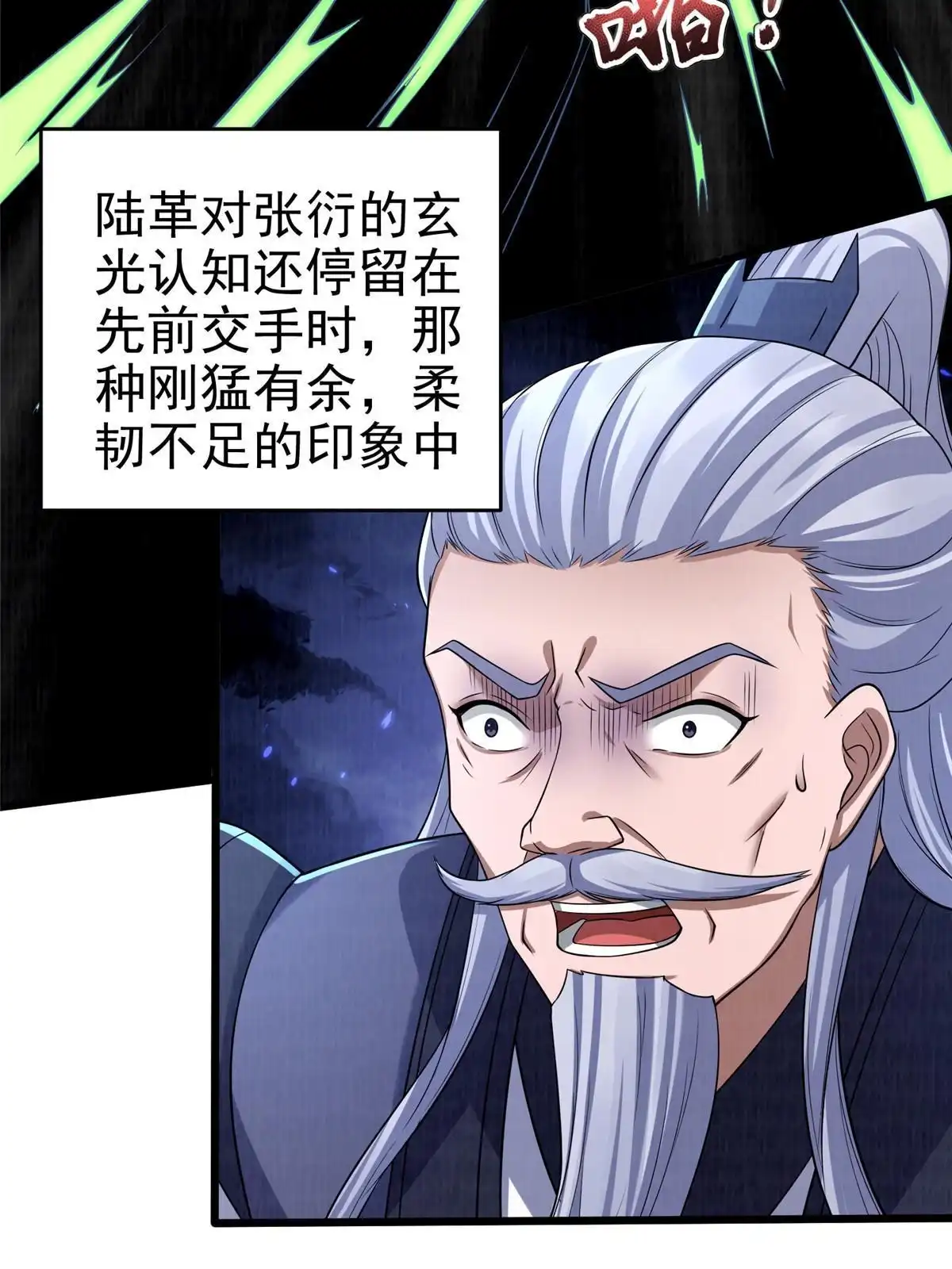 《大道争锋》84 九气聚幽（下） 第103页