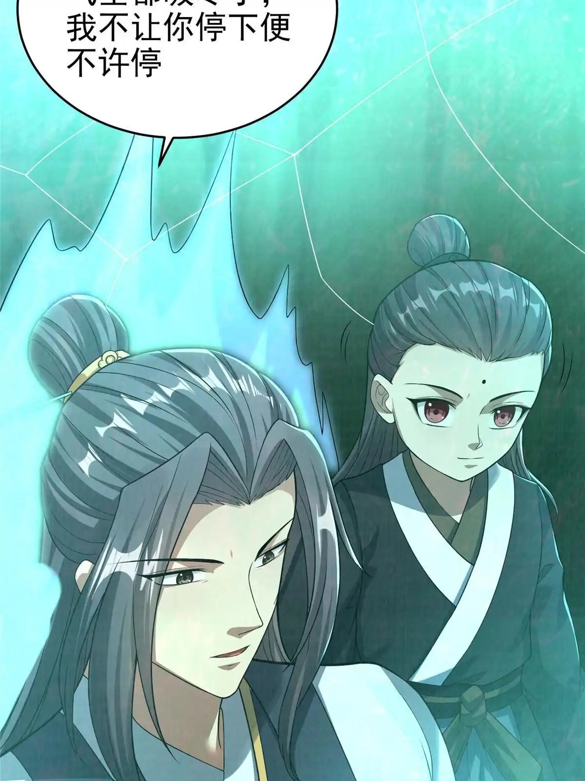 《大道争锋》84 九气聚幽（下） 第20页