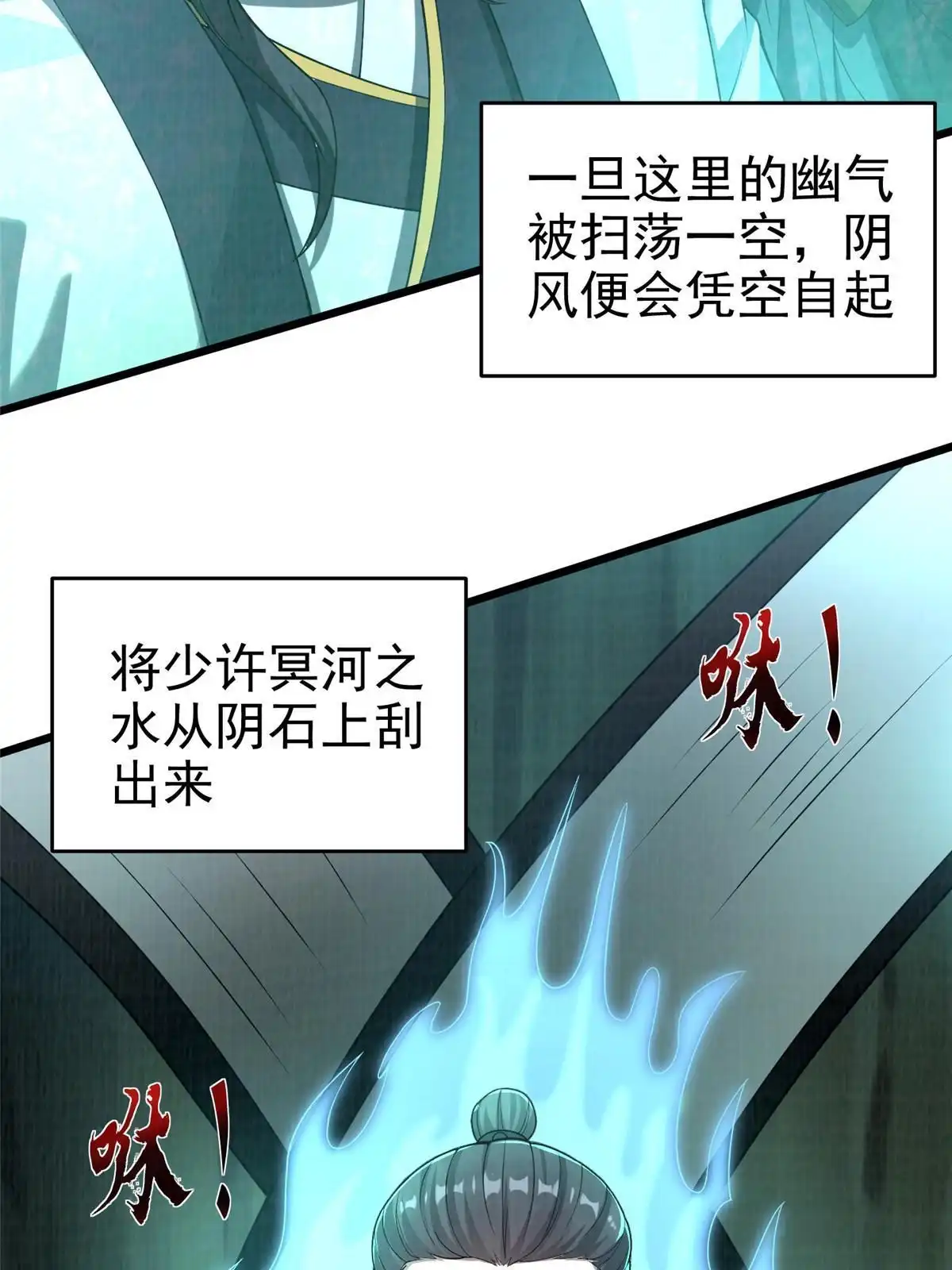 《大道争锋》84 九气聚幽（下） 第21页