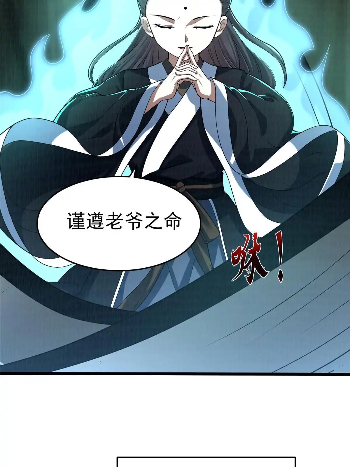 《大道争锋》84 九气聚幽（下） 第22页